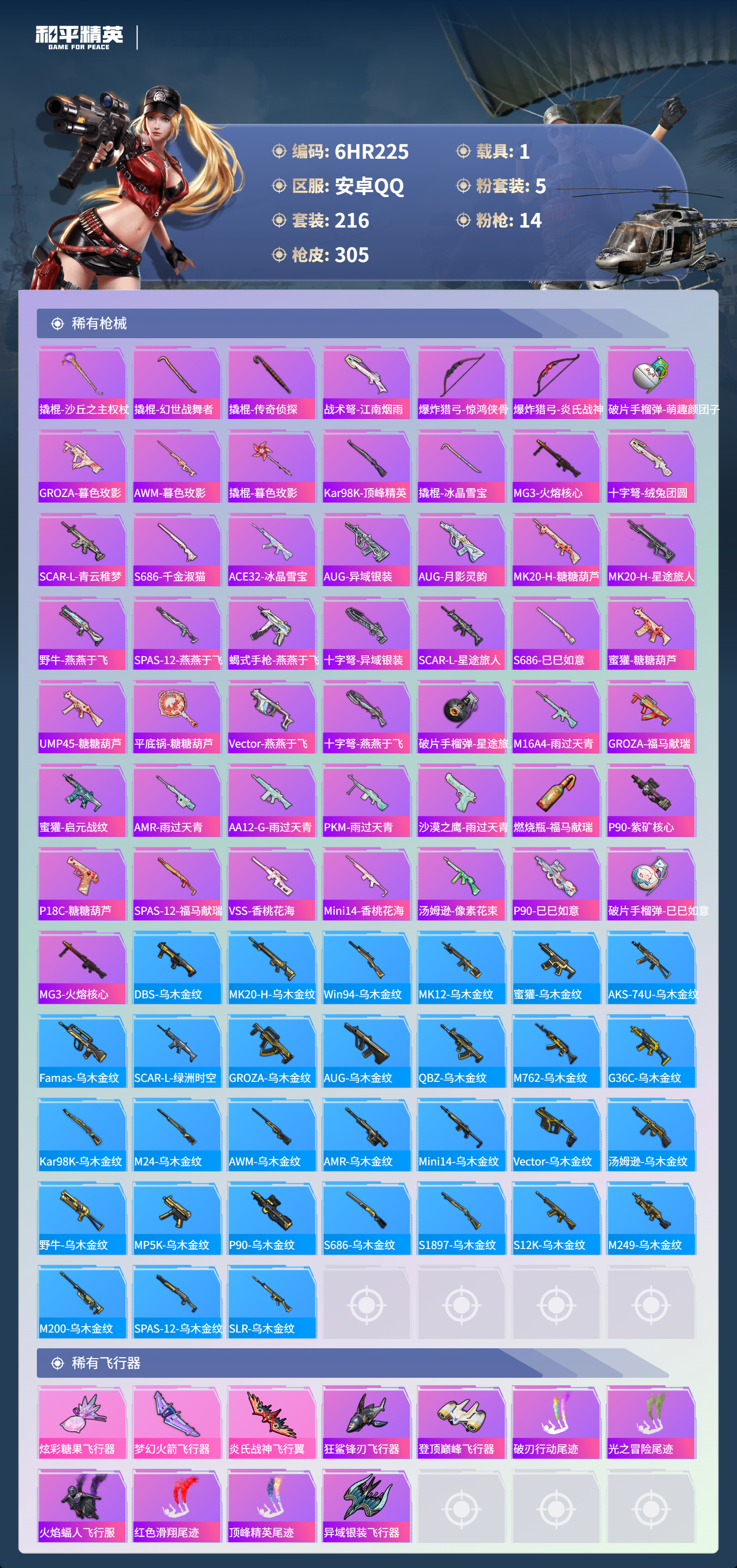 HPCMW4152350和平精英账号详情图7