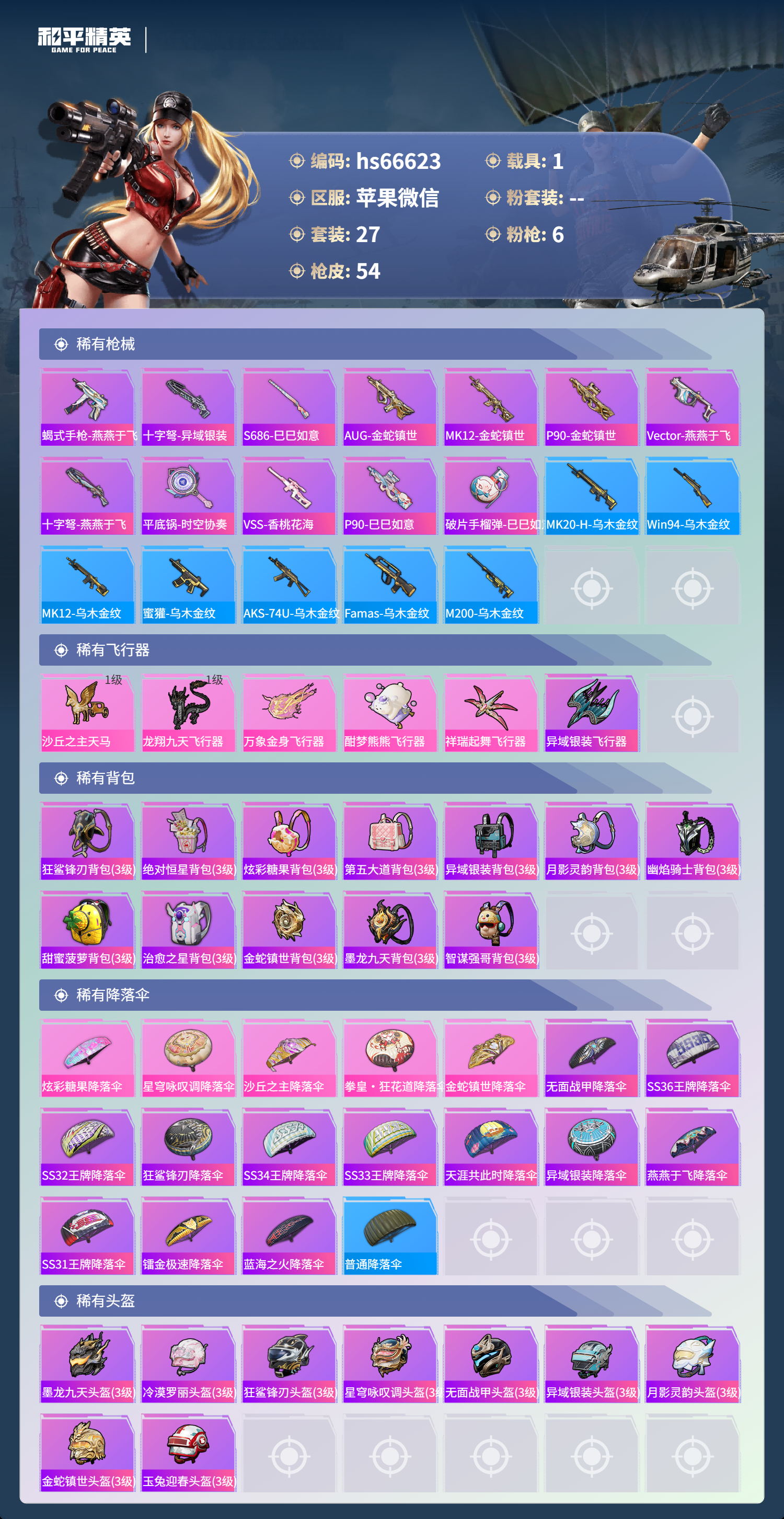 HPSJ4138356和平精英账号详情图6