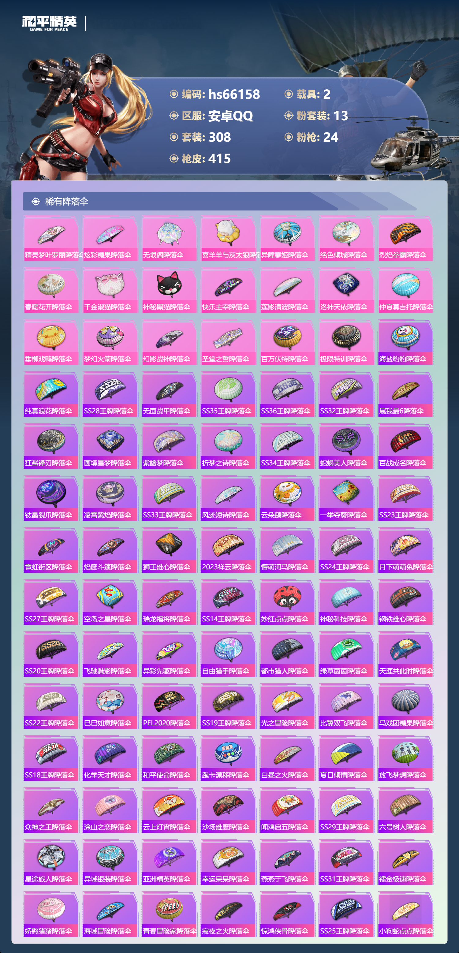 HPSJ4140365和平精英账号详情图14