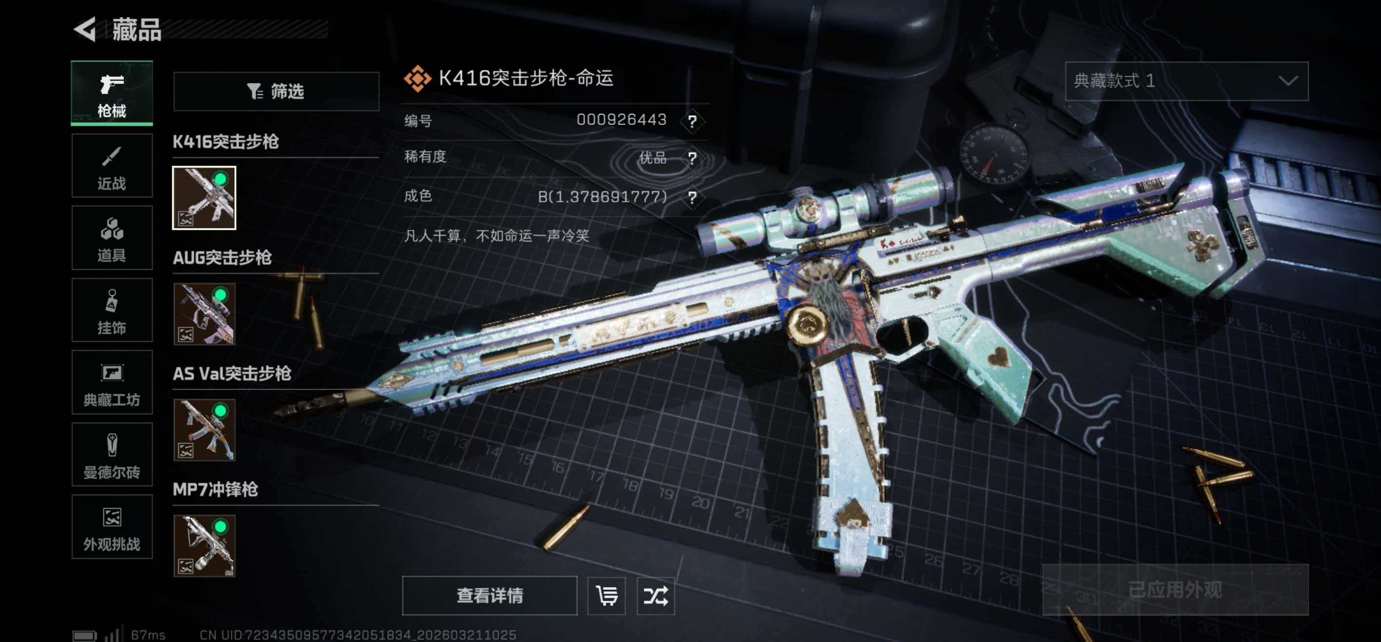 SJZCMW484773三角洲行动账号详情图13