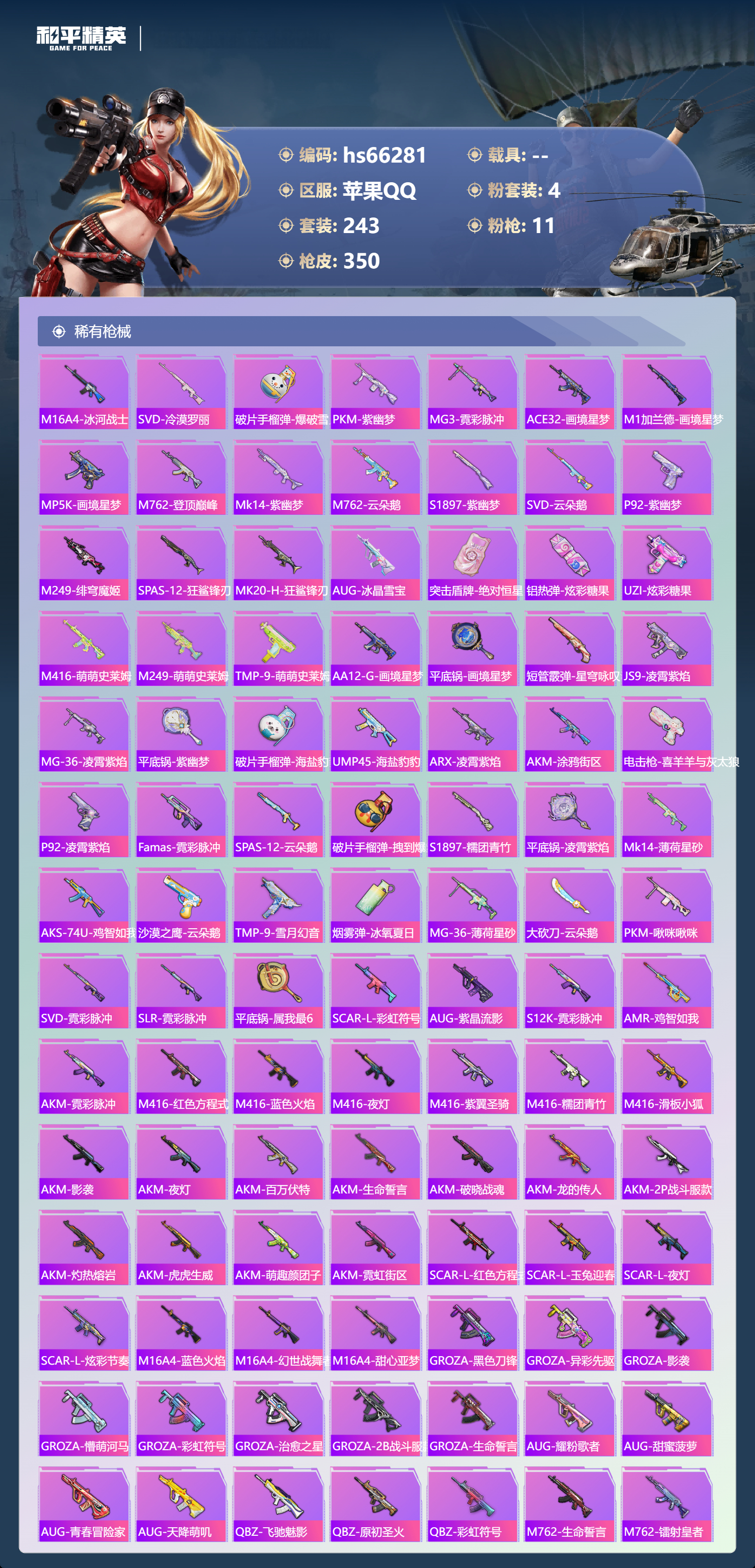 HPSJ4140537和平精英账号详情图8