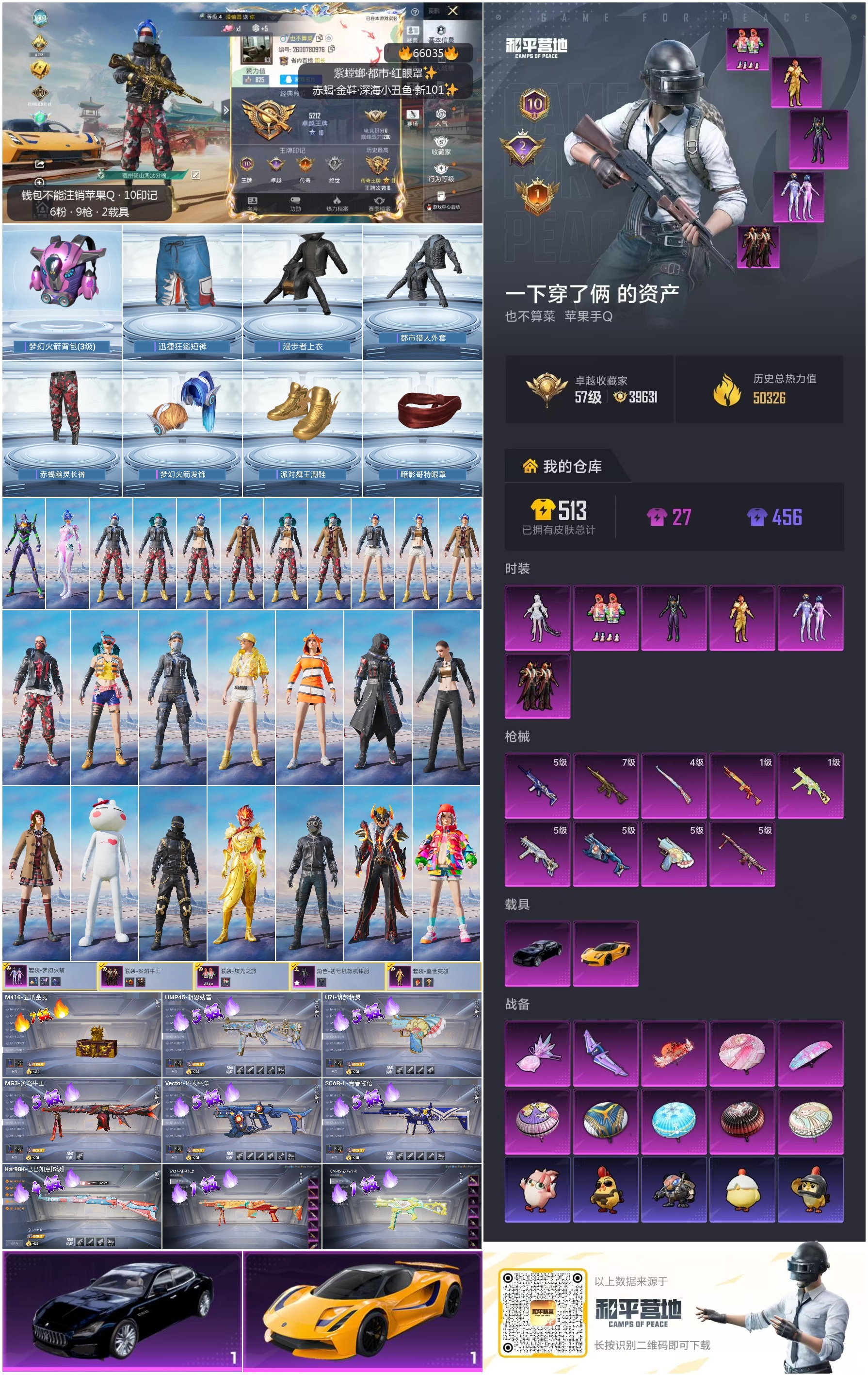 HPSJ4138382和平精英账号详情图4