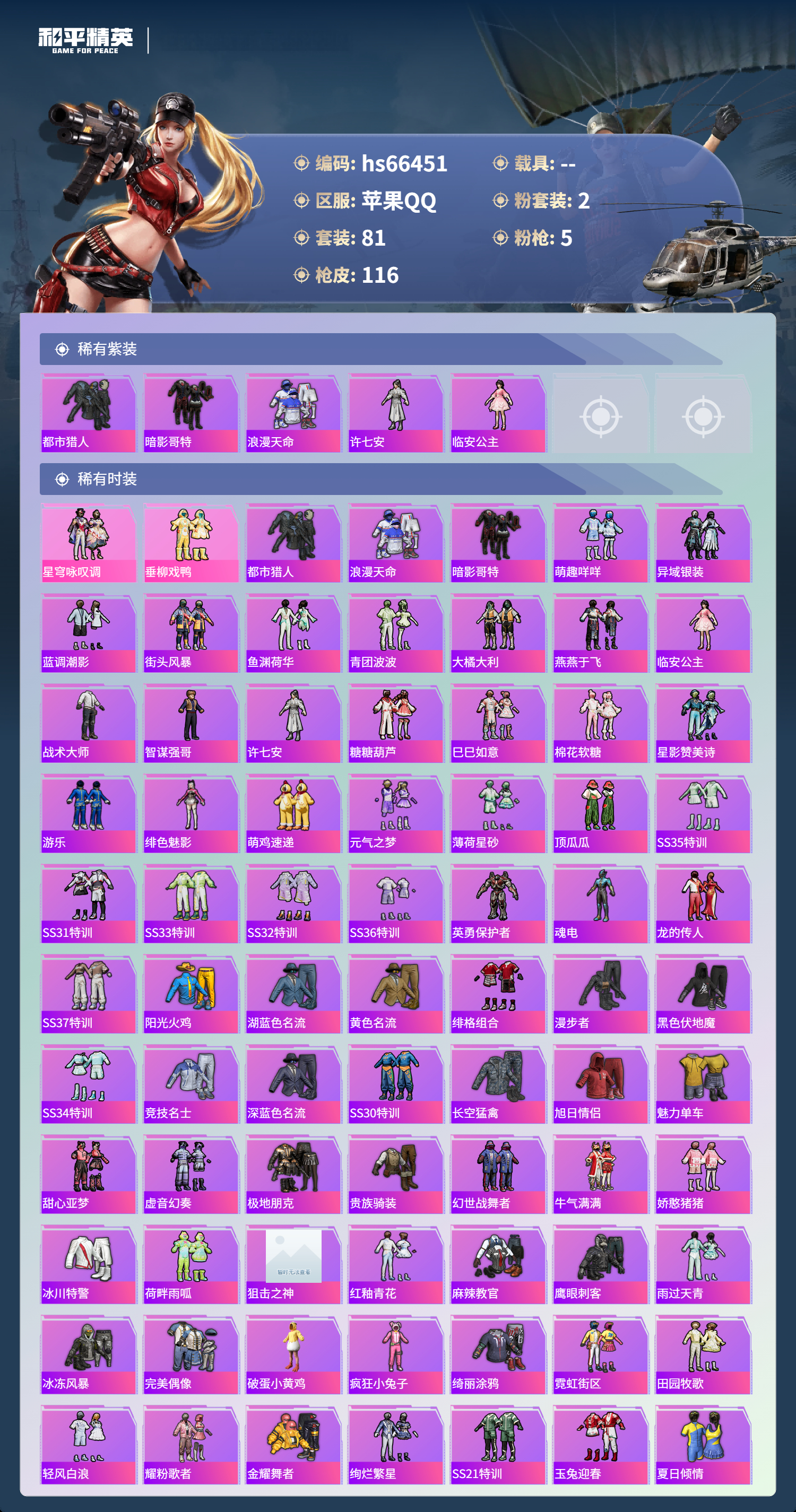 HPSJ4142113和平精英账号详情图5