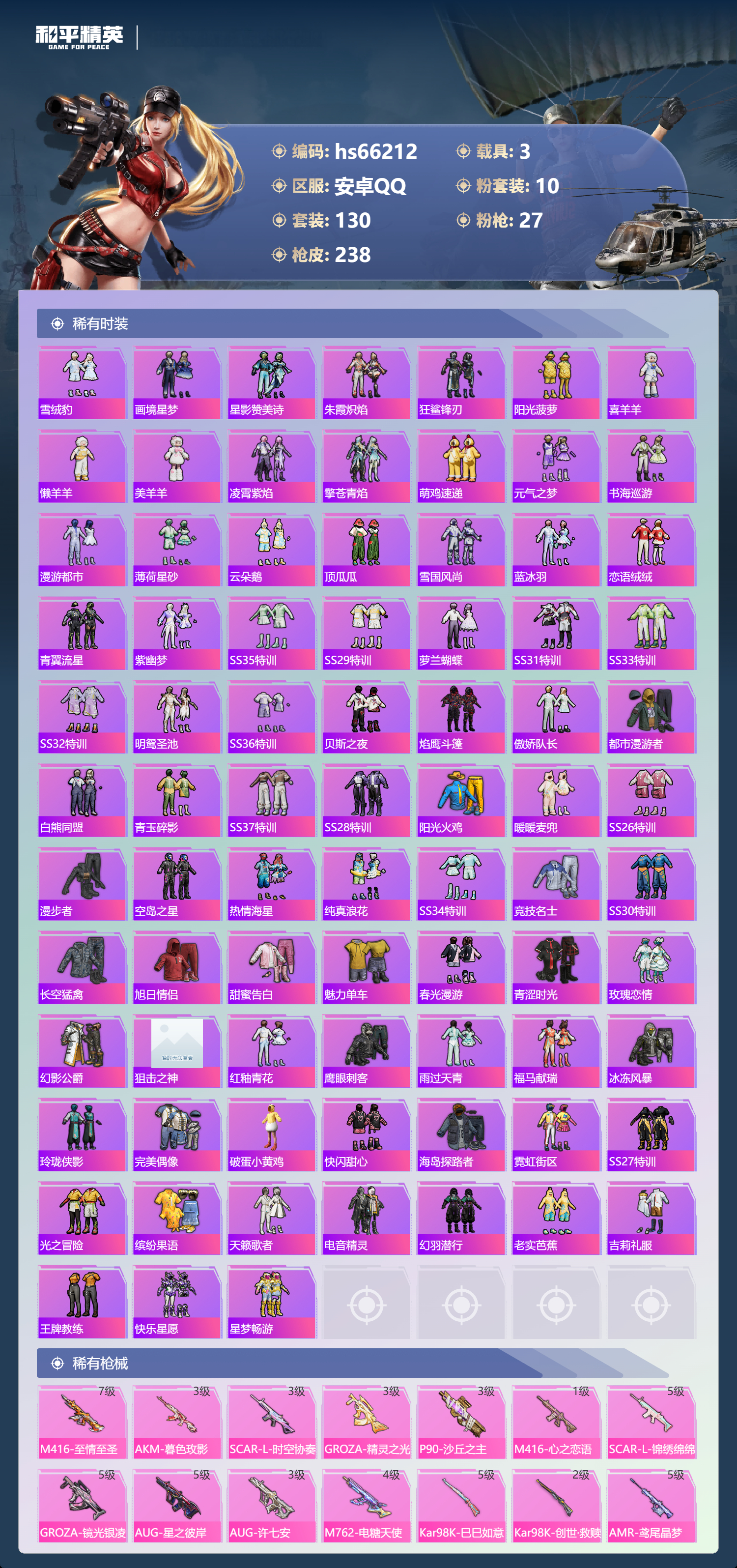 HPSJ4140376和平精英账号详情图6