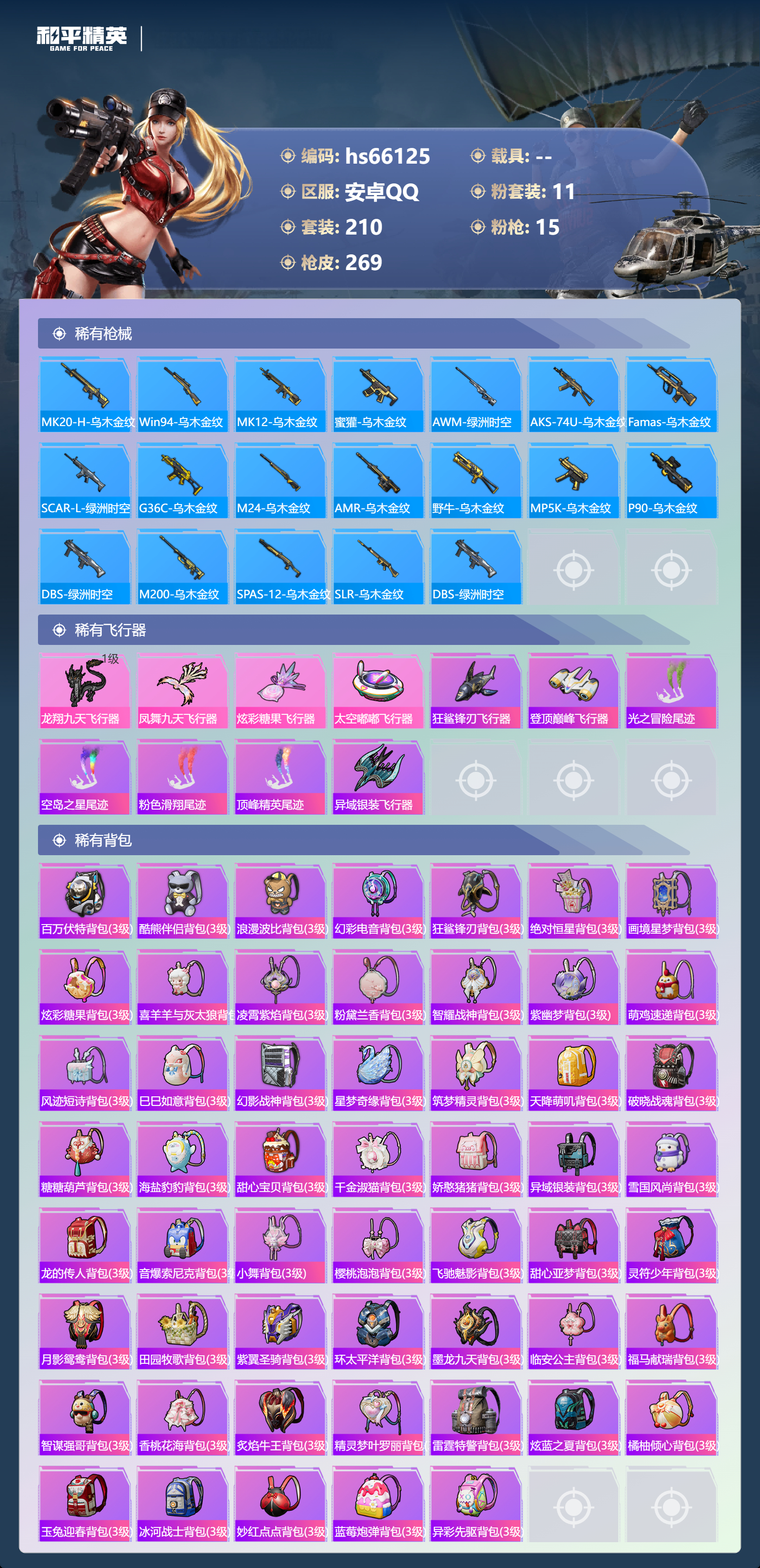 HPSJ4140312和平精英账号详情图10