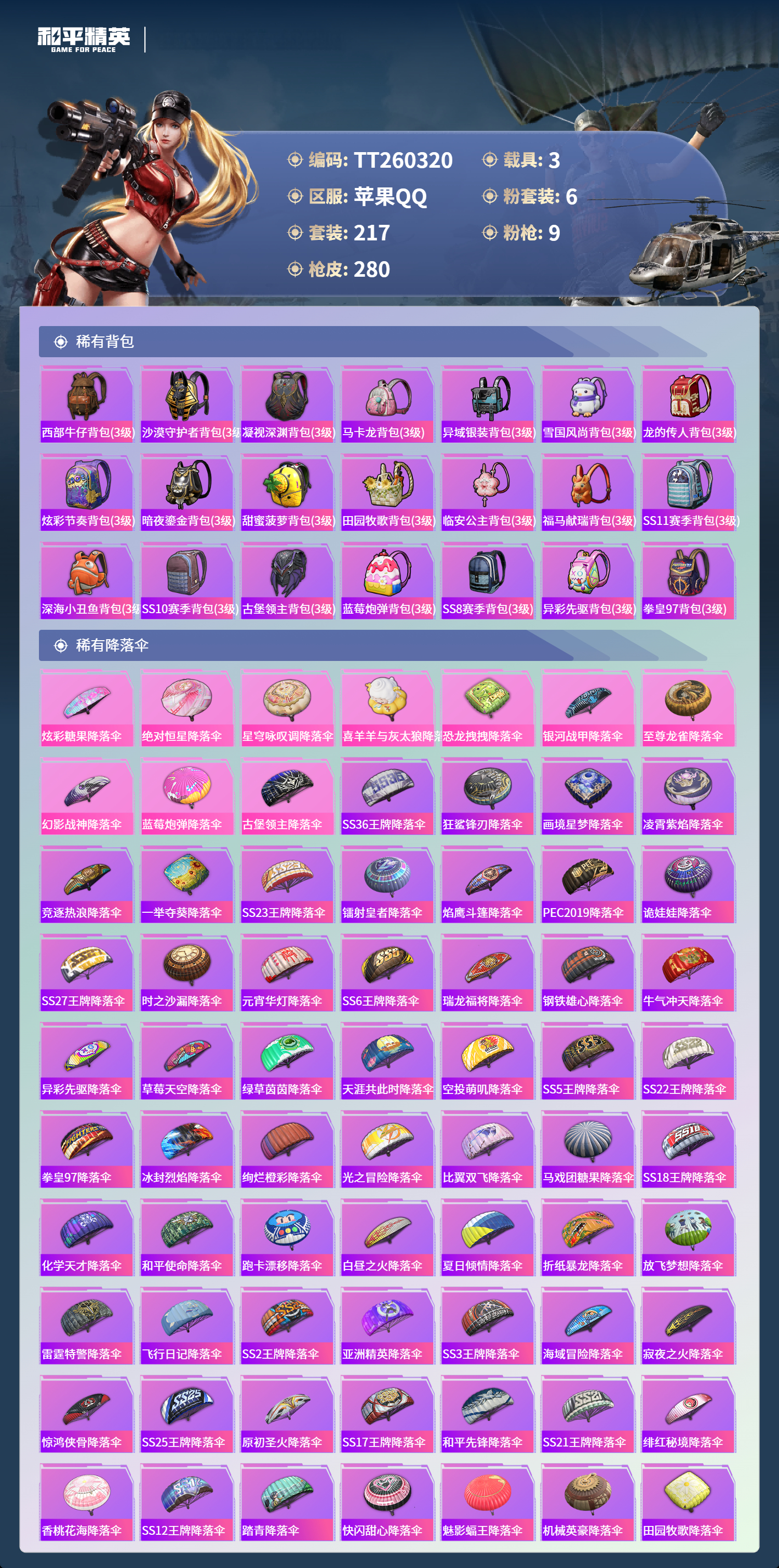 HPLX4138535和平精英账号详情图8