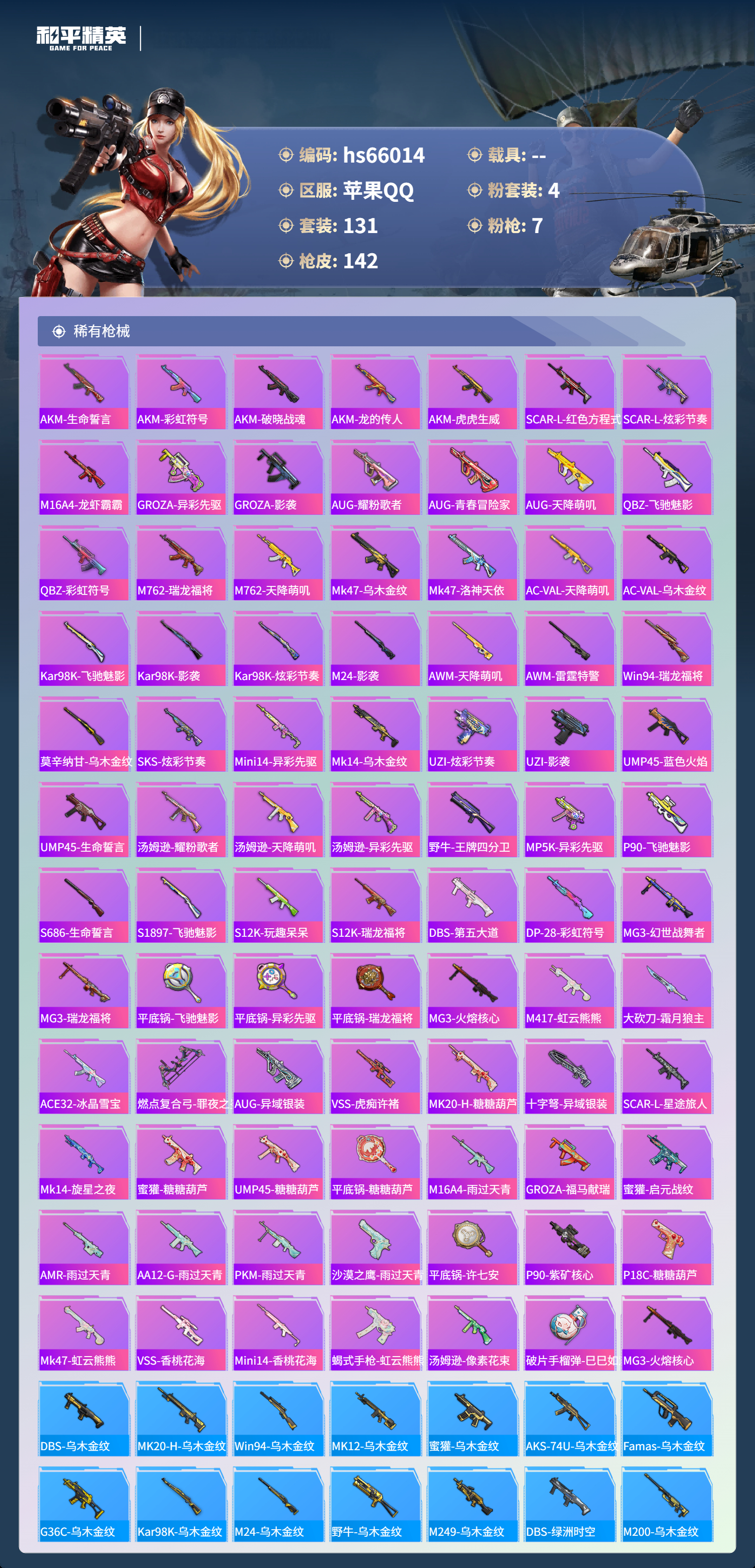 HPSJ4138340和平精英账号详情图7