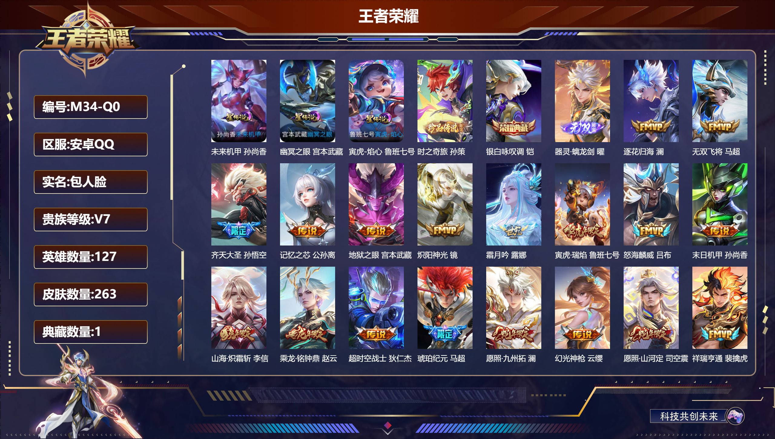 王者荣耀账号安卓QQ-V7-1典藏1无双1珍品传说19传说 对抗路42段 打野36段 万战金标司空震 金标马超，韩信，李