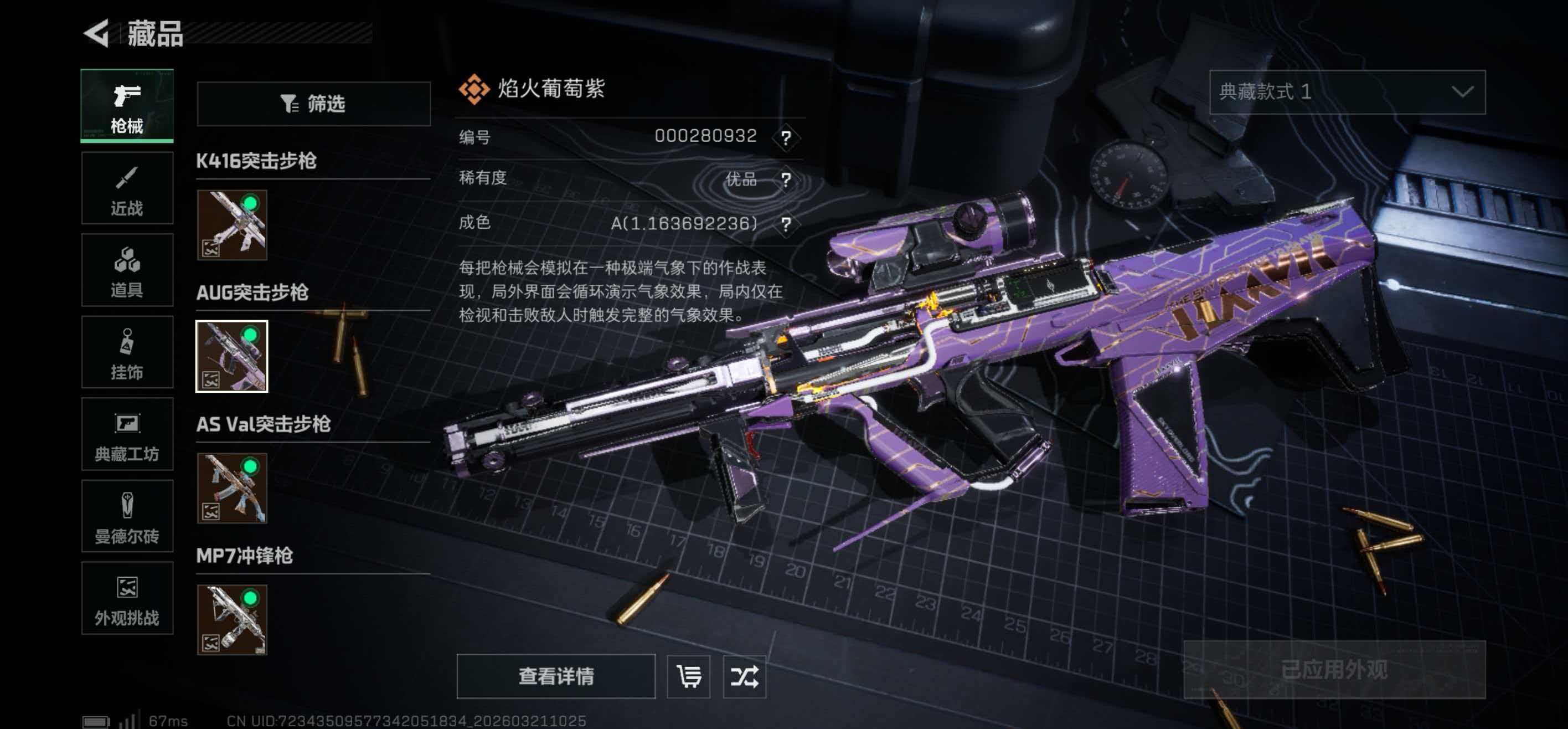 SJZCMW484773三角洲行动账号详情图12