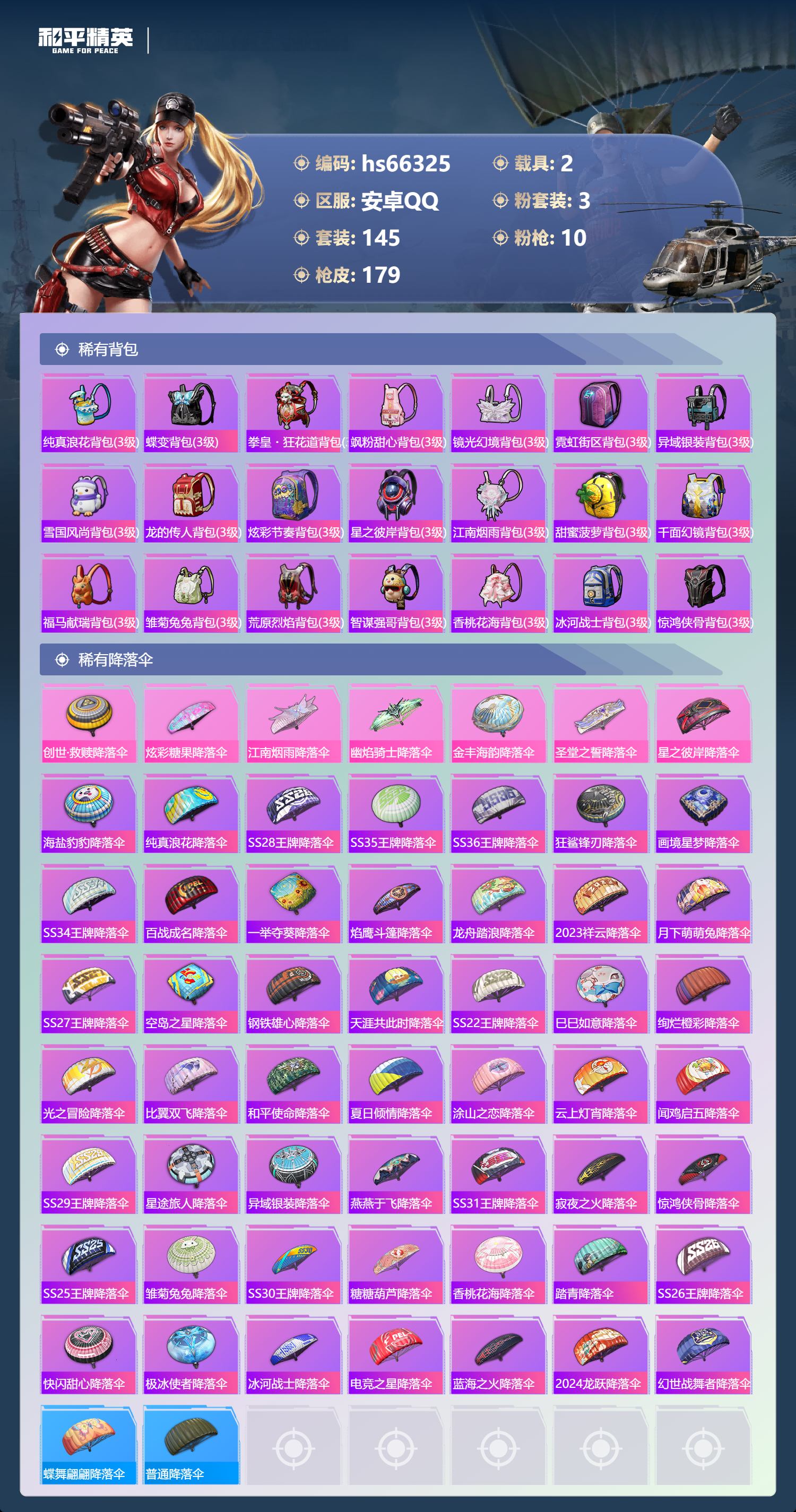 HPSJ4140415和平精英账号详情图9