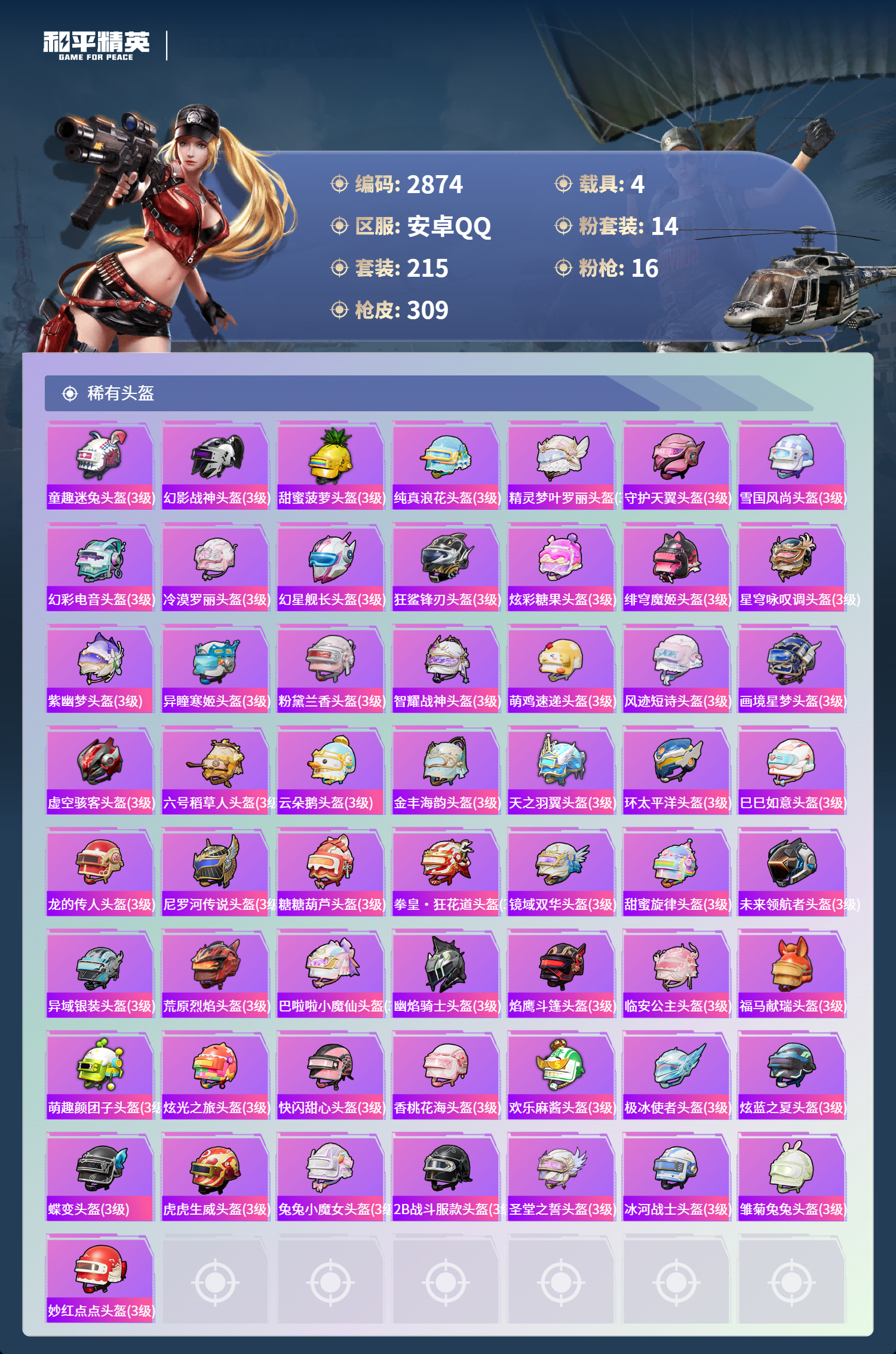 HPLX4140593和平精英账号详情图12