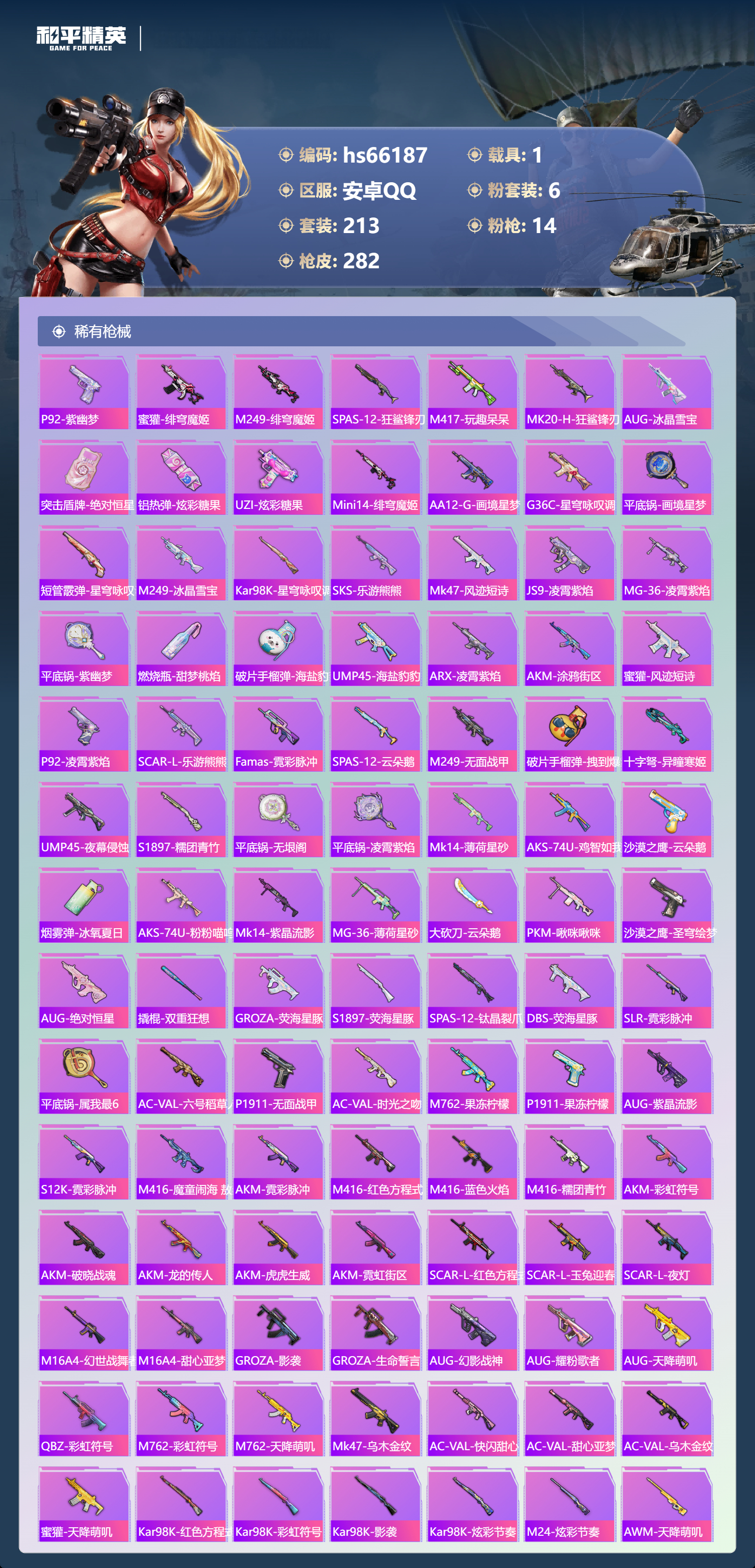 HPSJ4140399和平精英账号详情图8