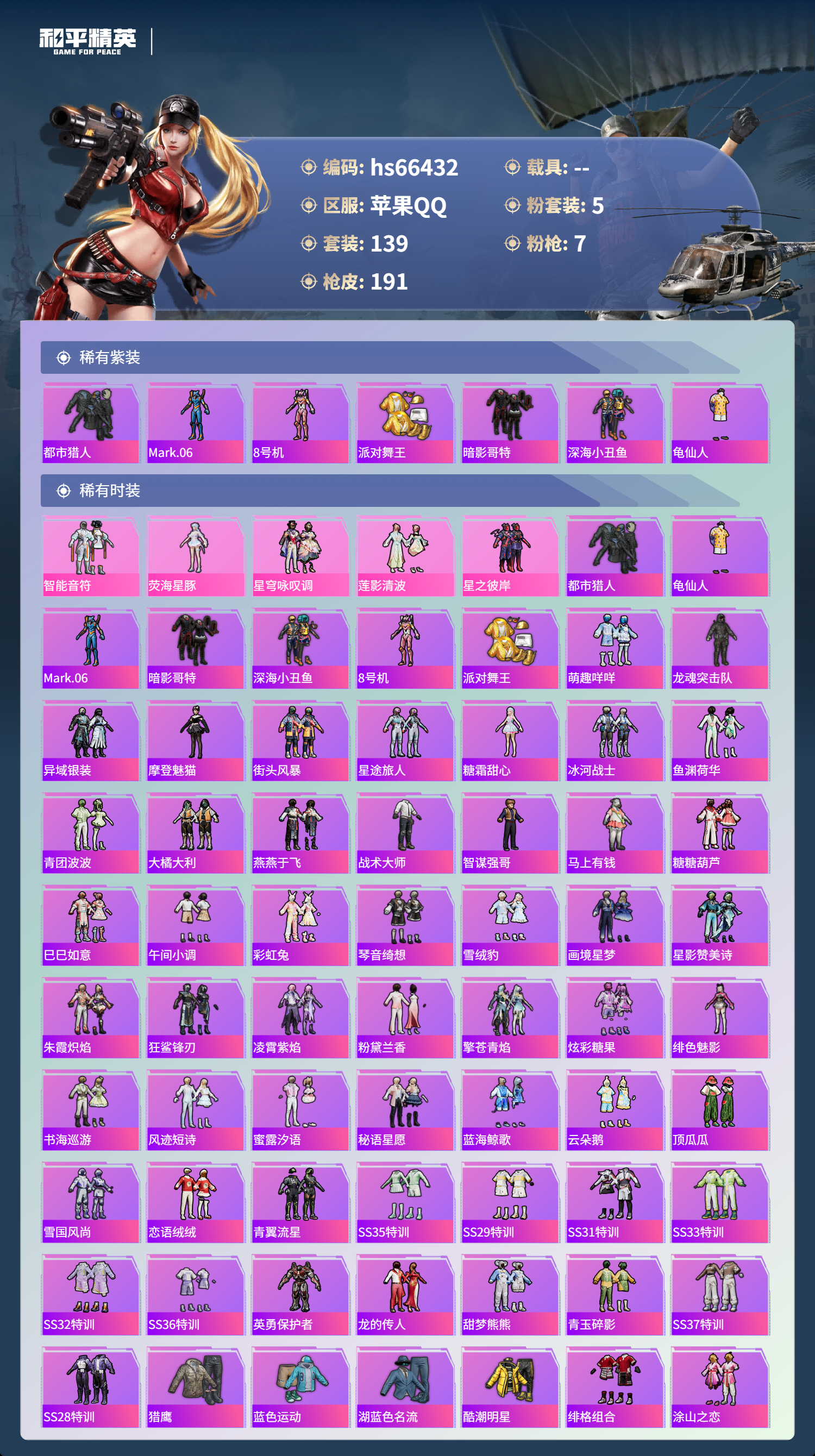 HPSJ4142125和平精英账号详情图4