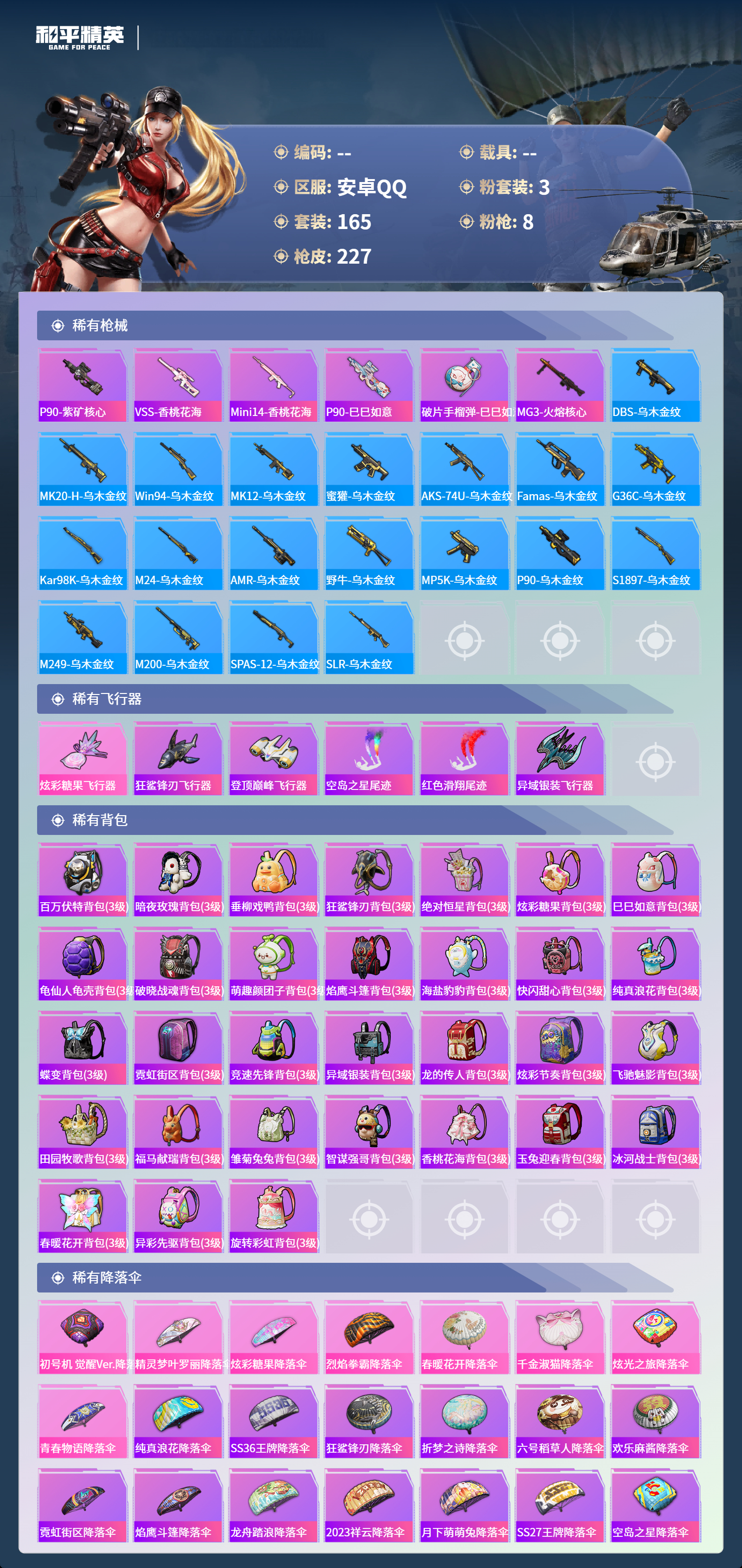 HPCMW4151200和平精英账号详情图6 HPCMW4151200和平精英账号详情图6