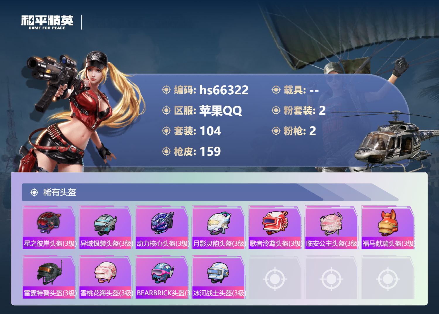 HPSJ4140428和平精英账号详情图9