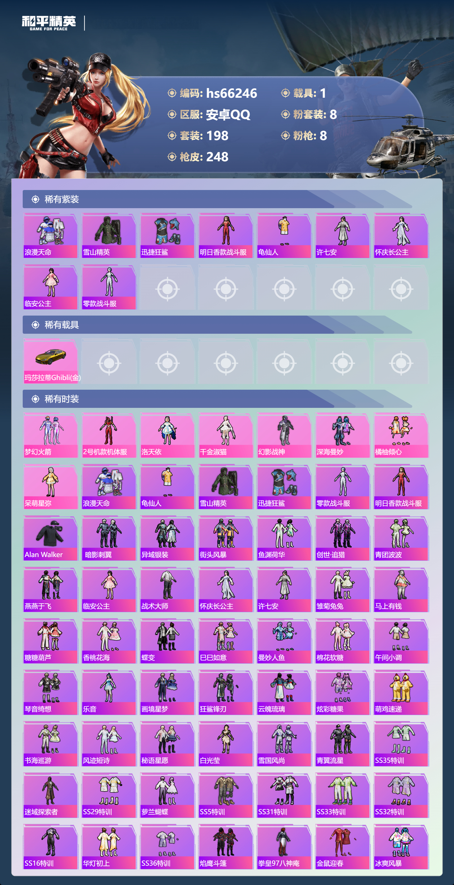 HPSJ4140509和平精英账号详情图5