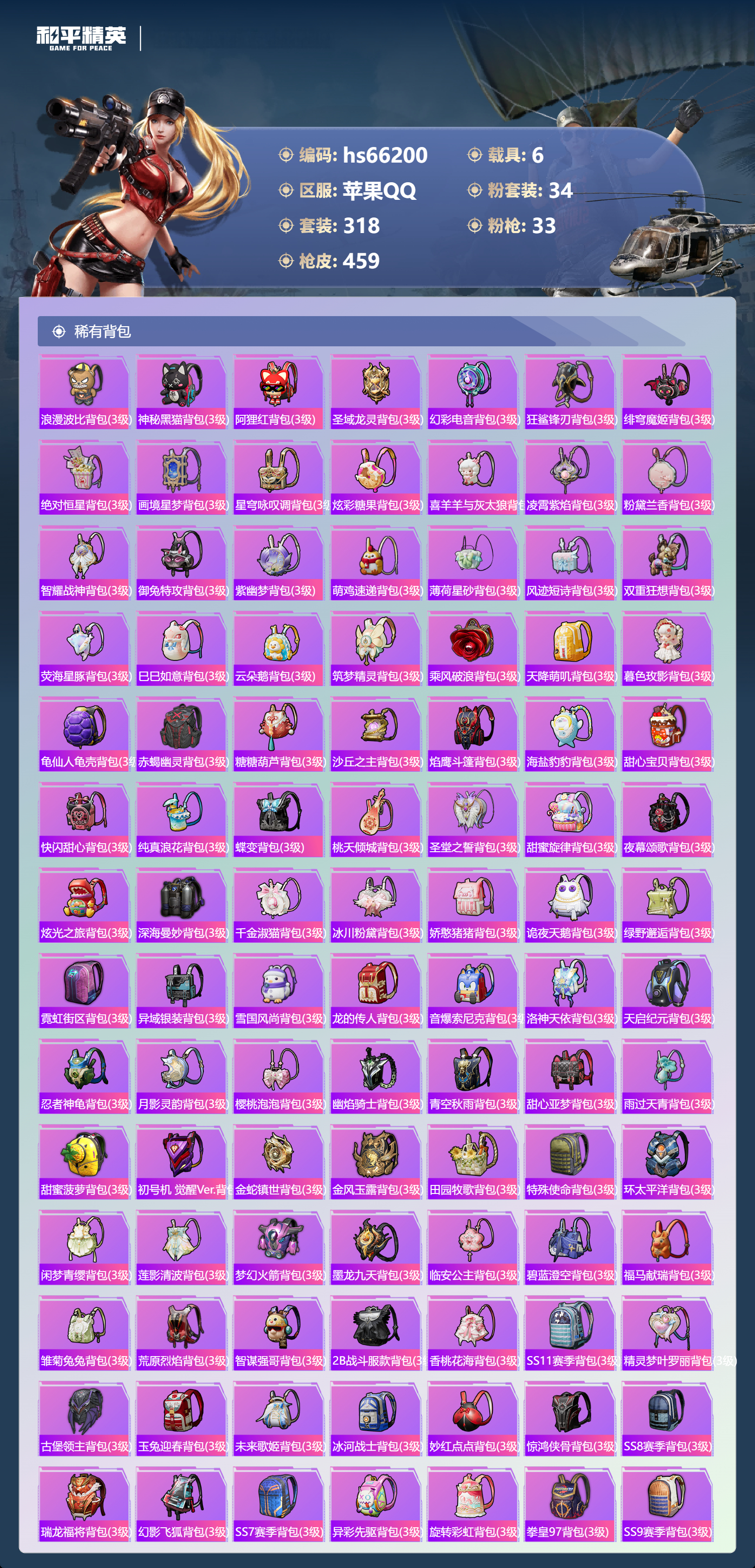 HPCMW4151744和平精英账号详情图14