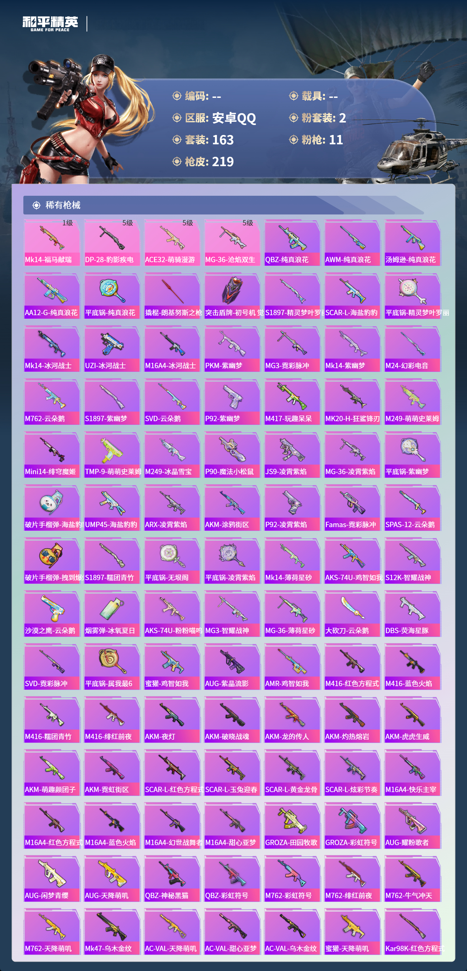 HPCMW4151433和平精英账号详情图4