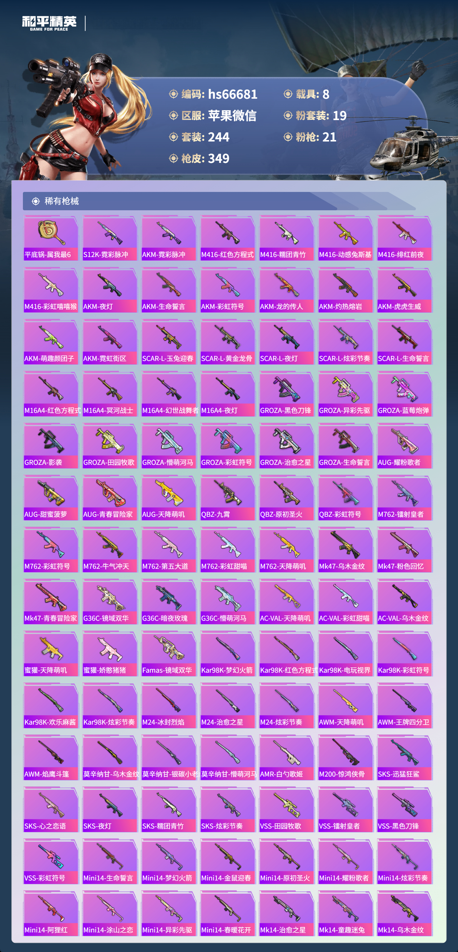 HPCMW4151754和平精英账号详情图9