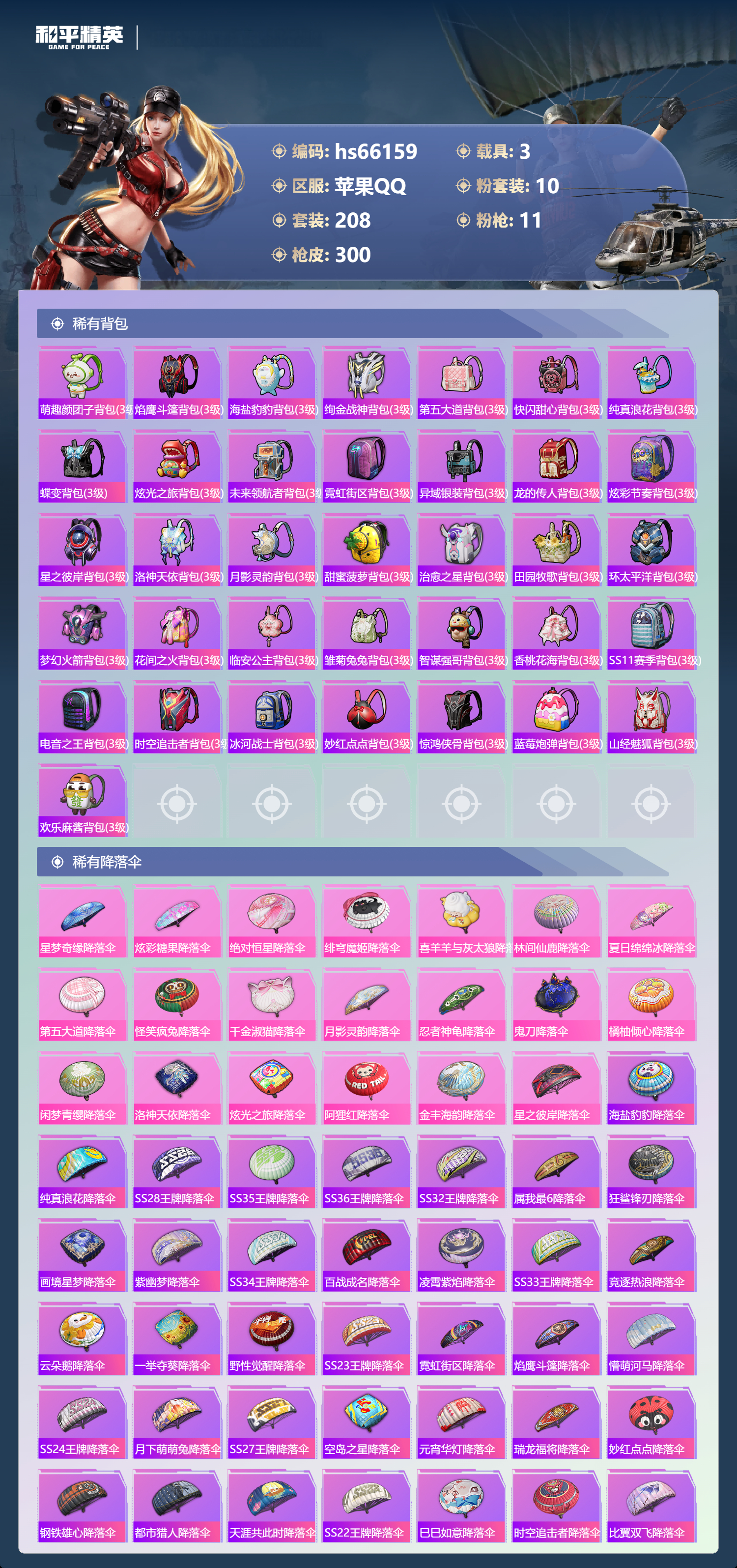 HPSJ4140367和平精英账号详情图11