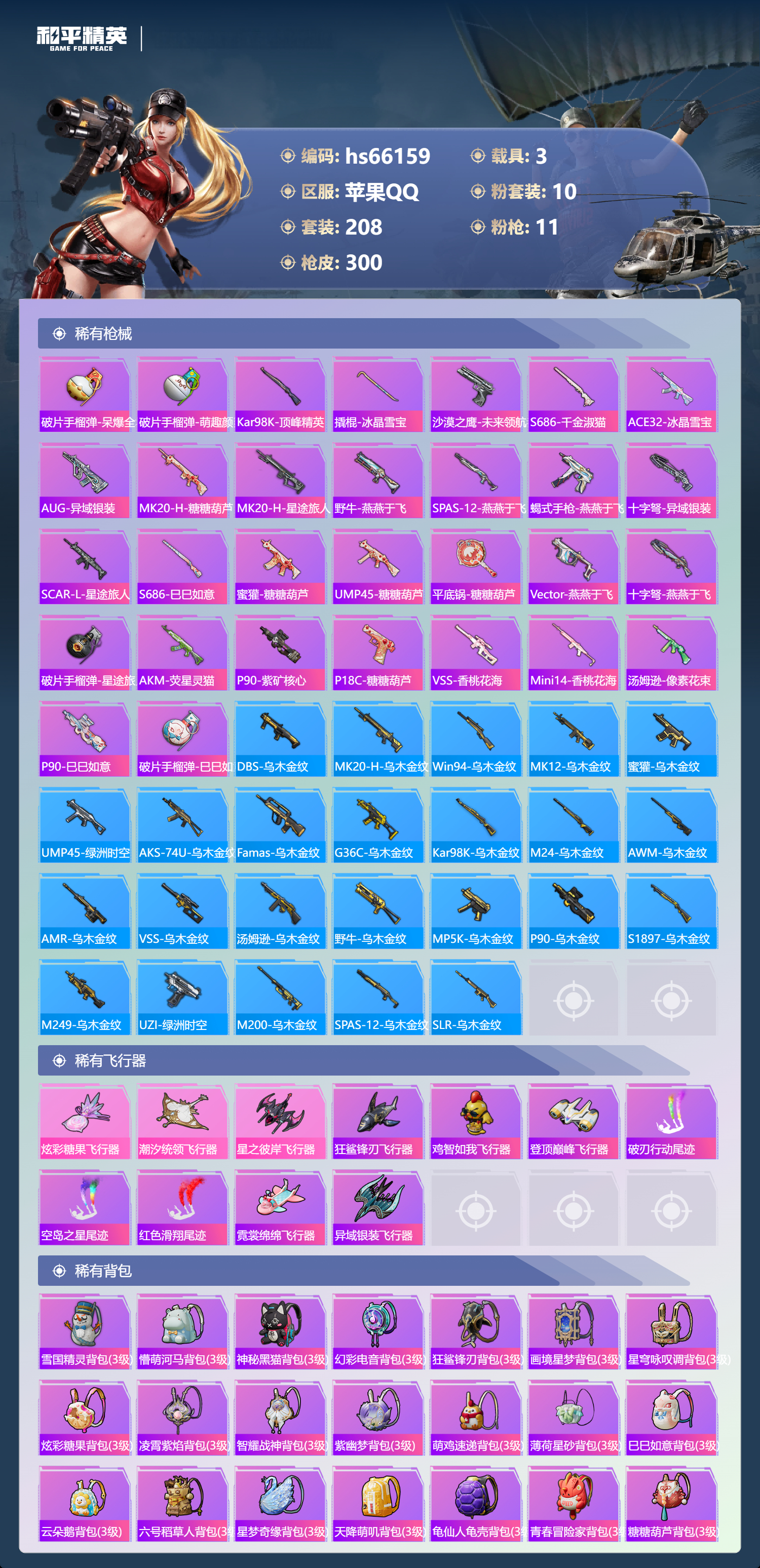 HPSJ4140367和平精英账号详情图10