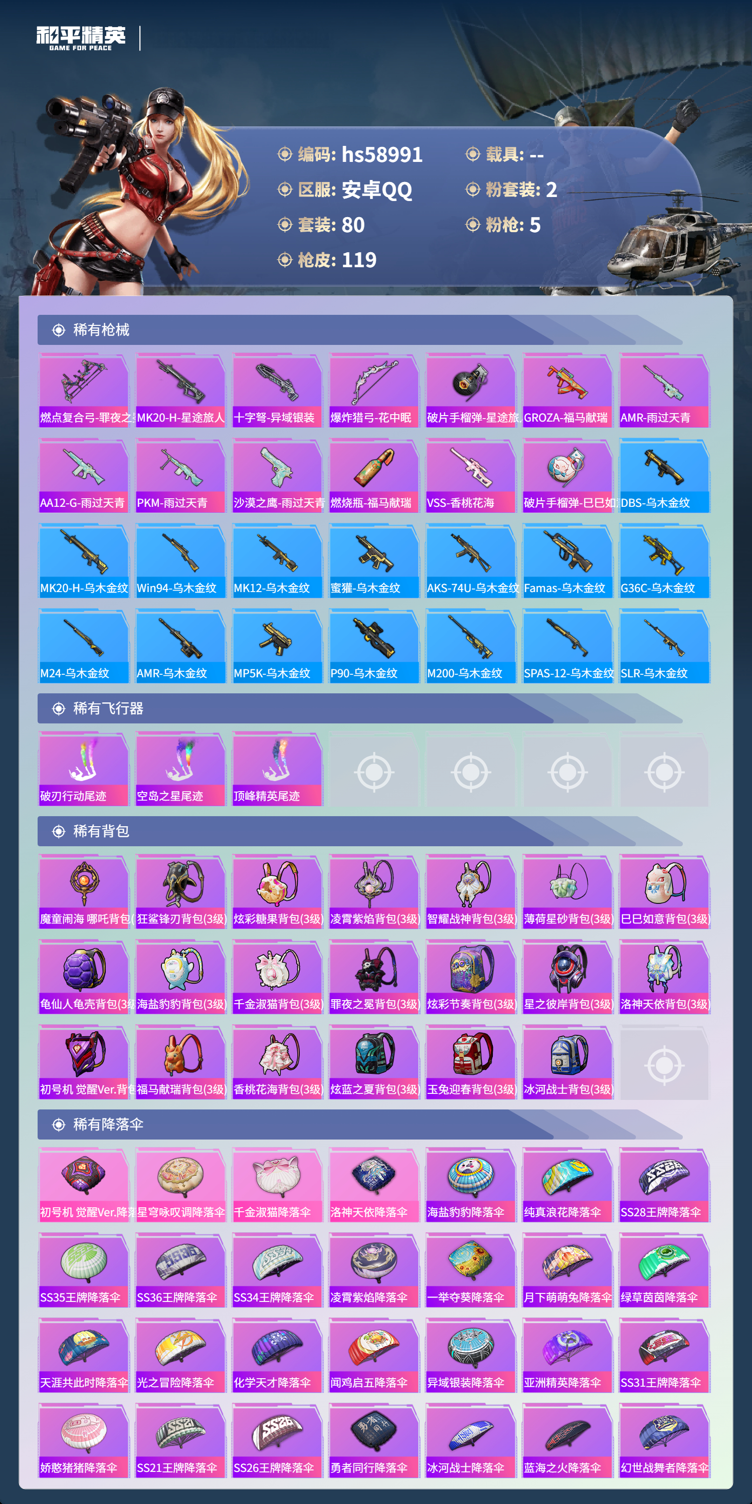 HPSJ4138699和平精英账号详情图7