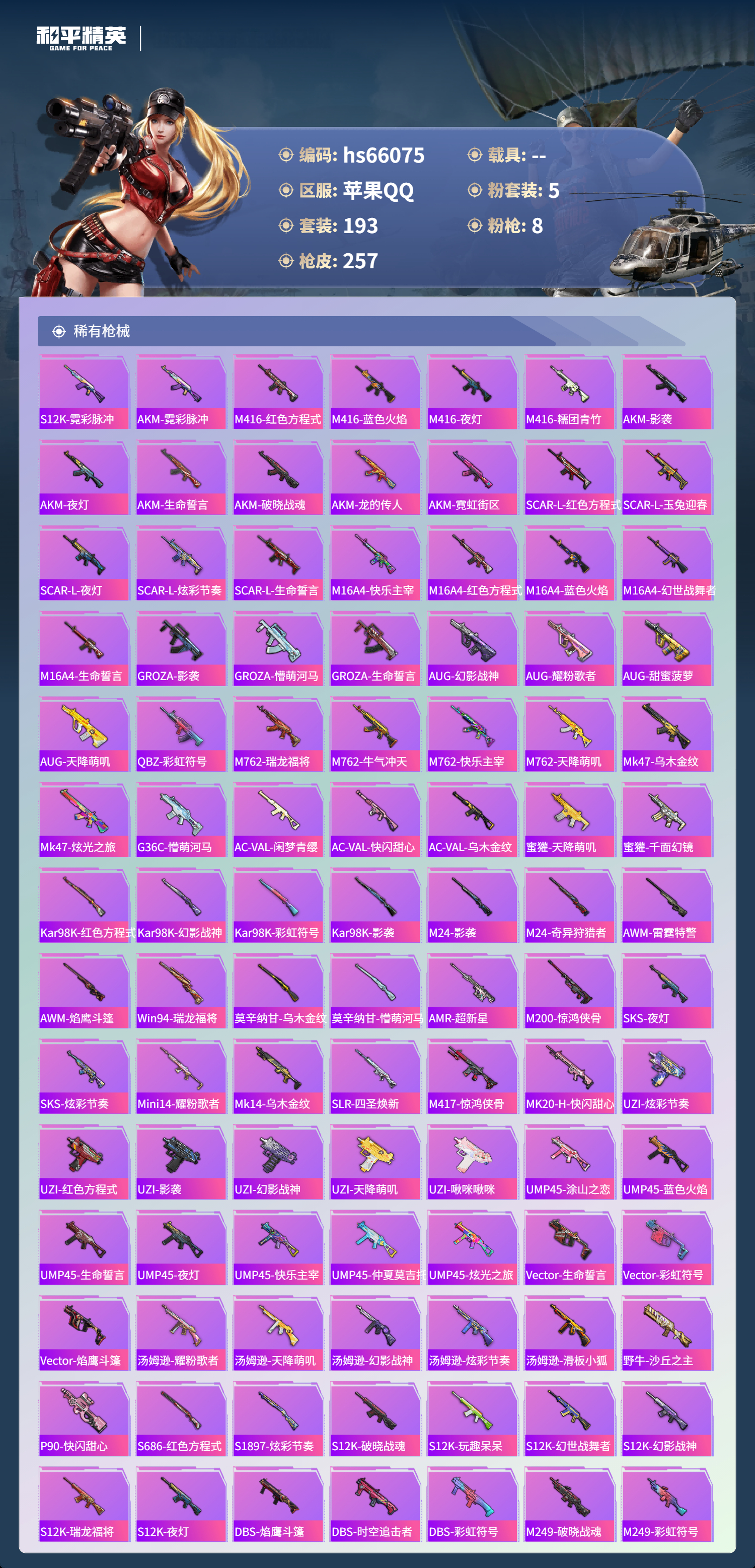 HPSJ4138419和平精英账号详情图8