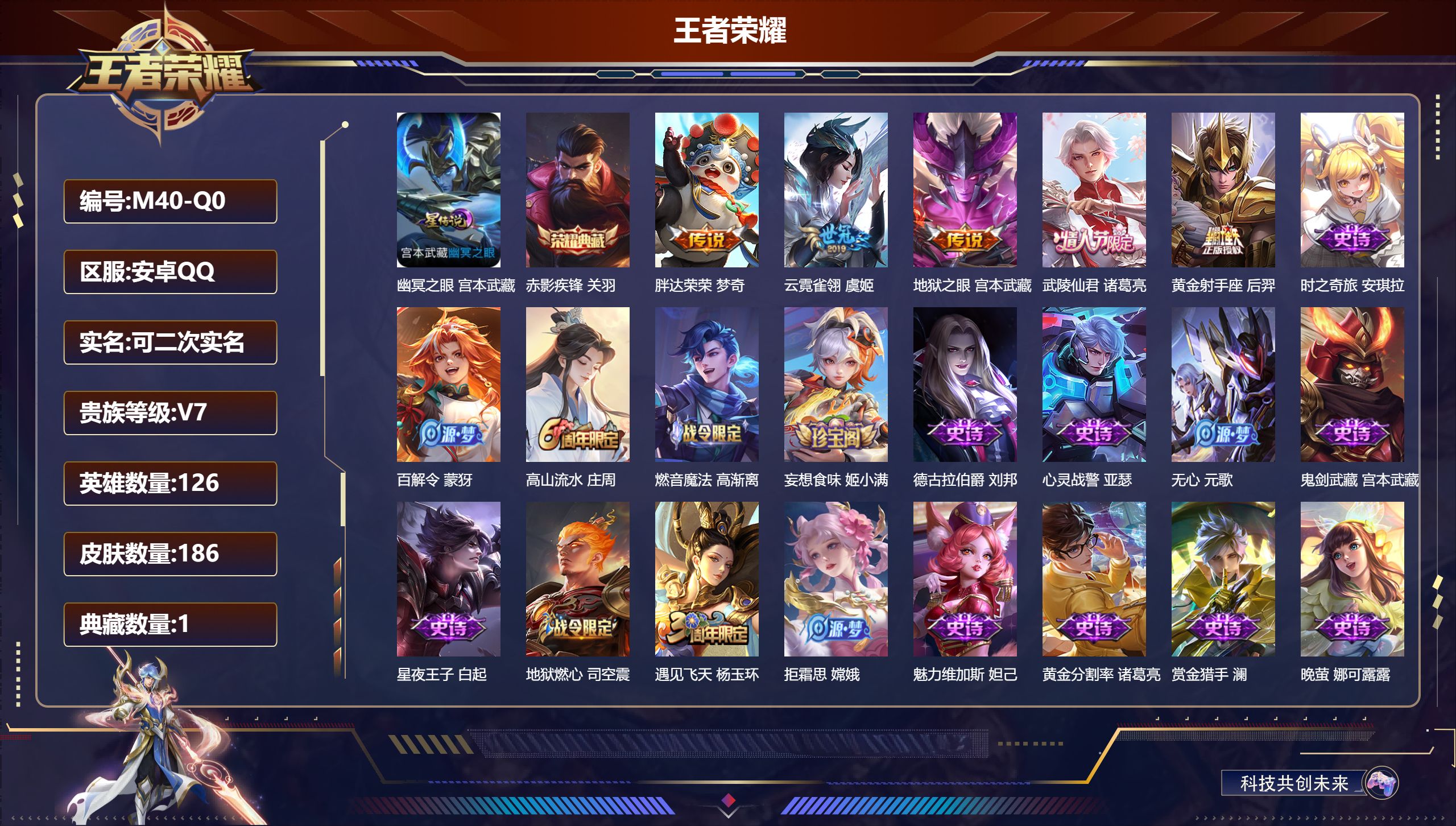 王者荣耀账号安卓QQ126英雄-186皮肤--V7-1典藏5传说 1星传说 幽冥之眼【全皮英雄】 影全皮 【典藏】 赤影