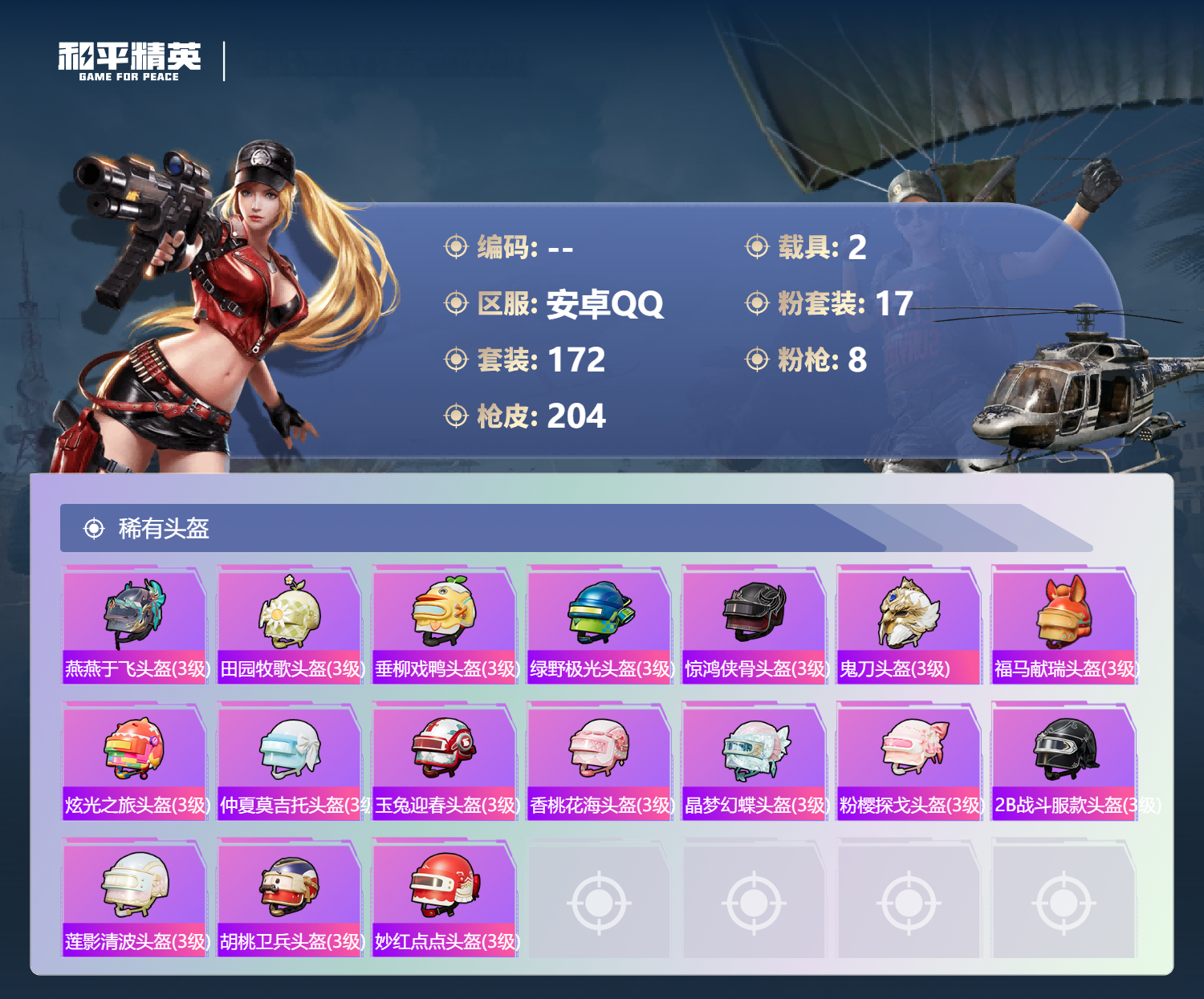 HPLX4138618和平精英账号详情图47