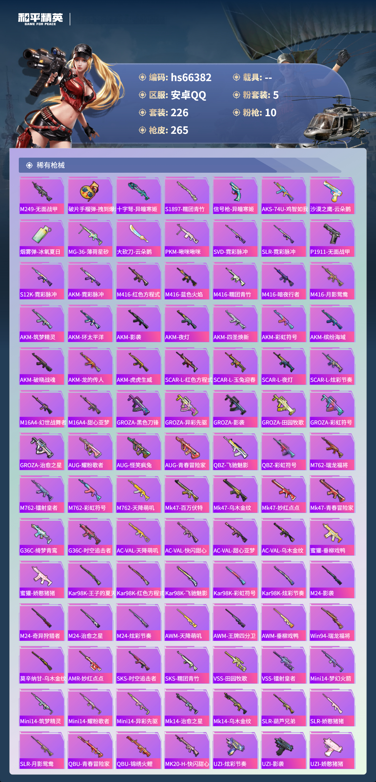 HPSJ4141897和平精英账号详情图7