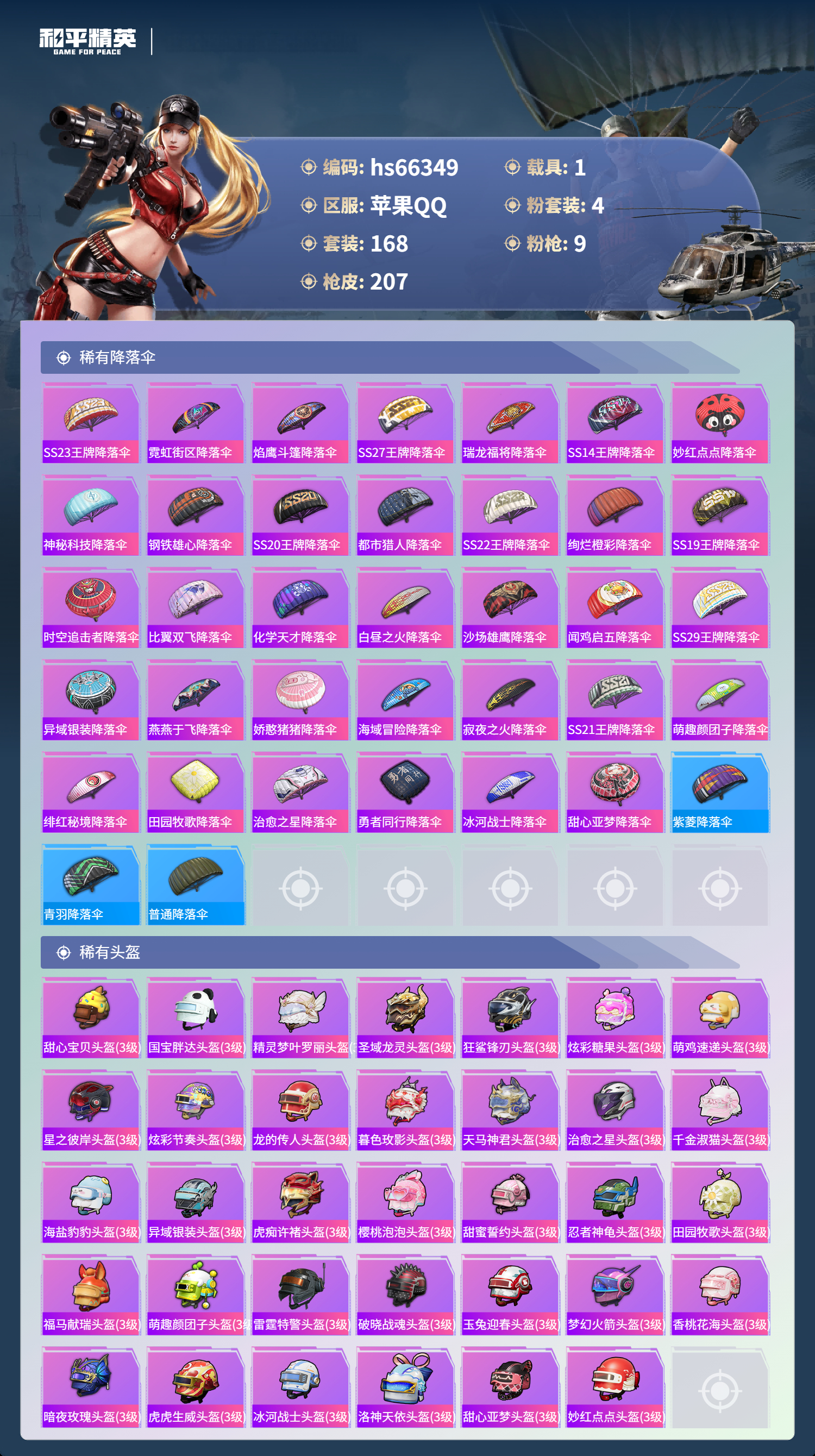 HPSJ4141515和平精英账号详情图10