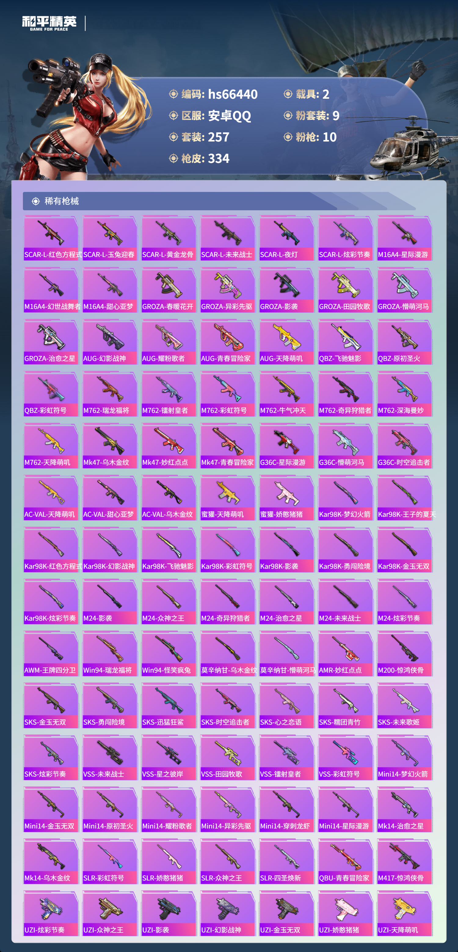 HPSJ4142099和平精英账号详情图9