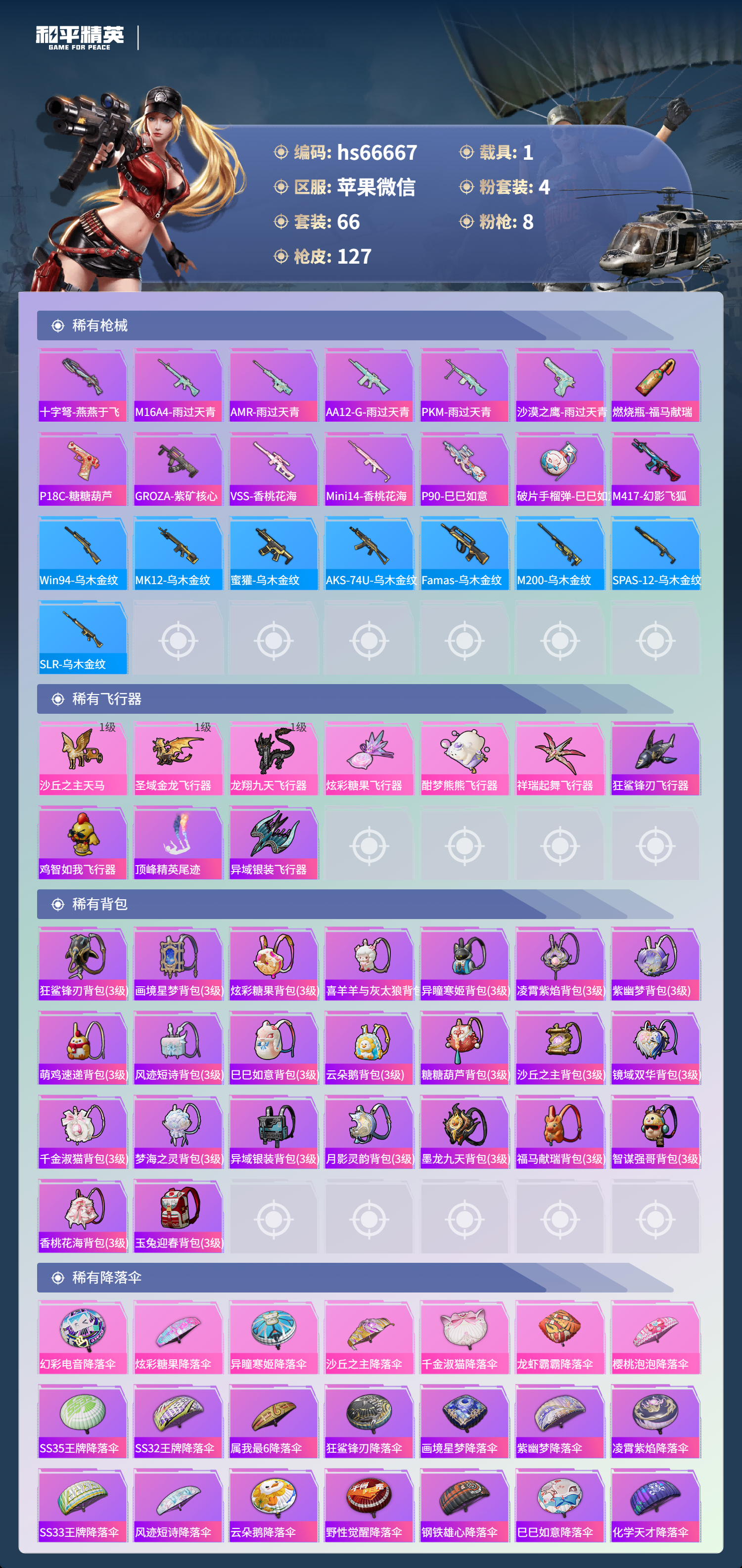 HPSJ4138342和平精英账号详情图6