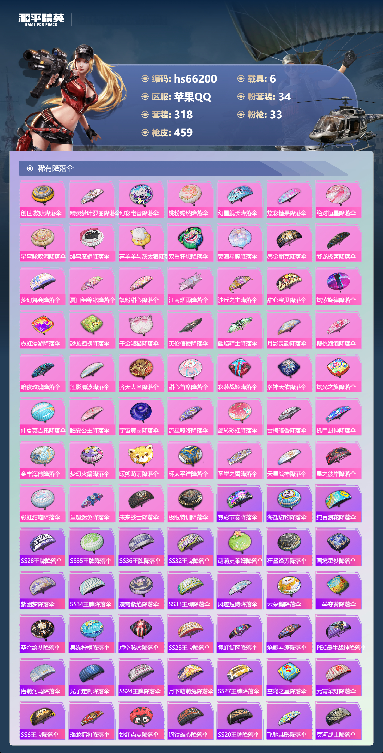 HPCMW4151744和平精英账号详情图15