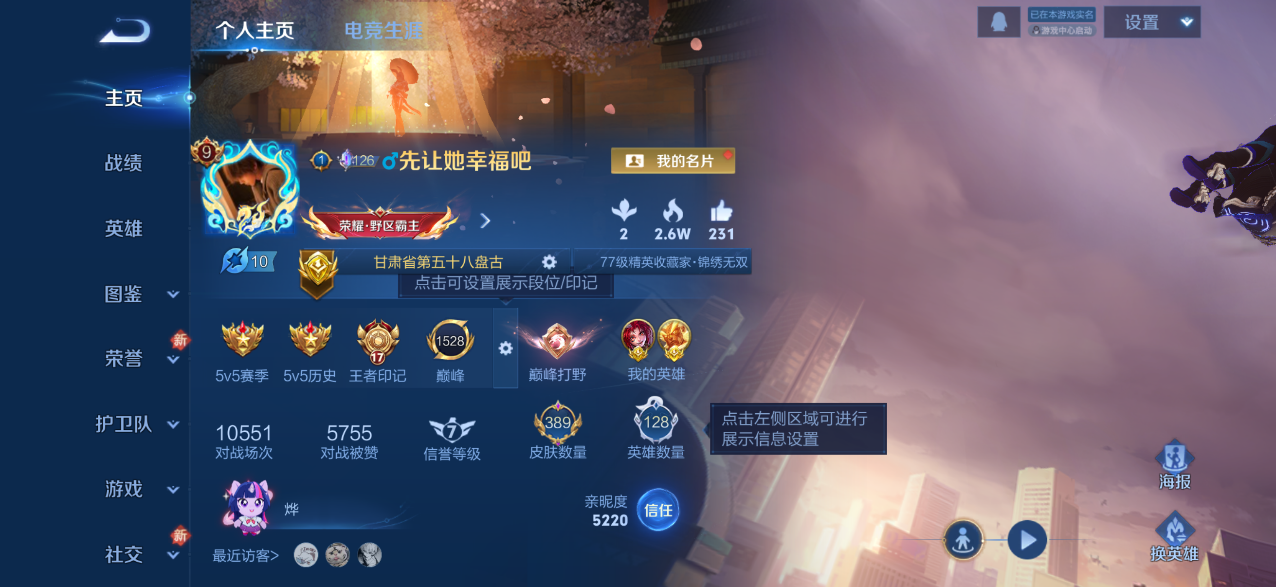 WZCMW4269300王者荣耀账号详情图2