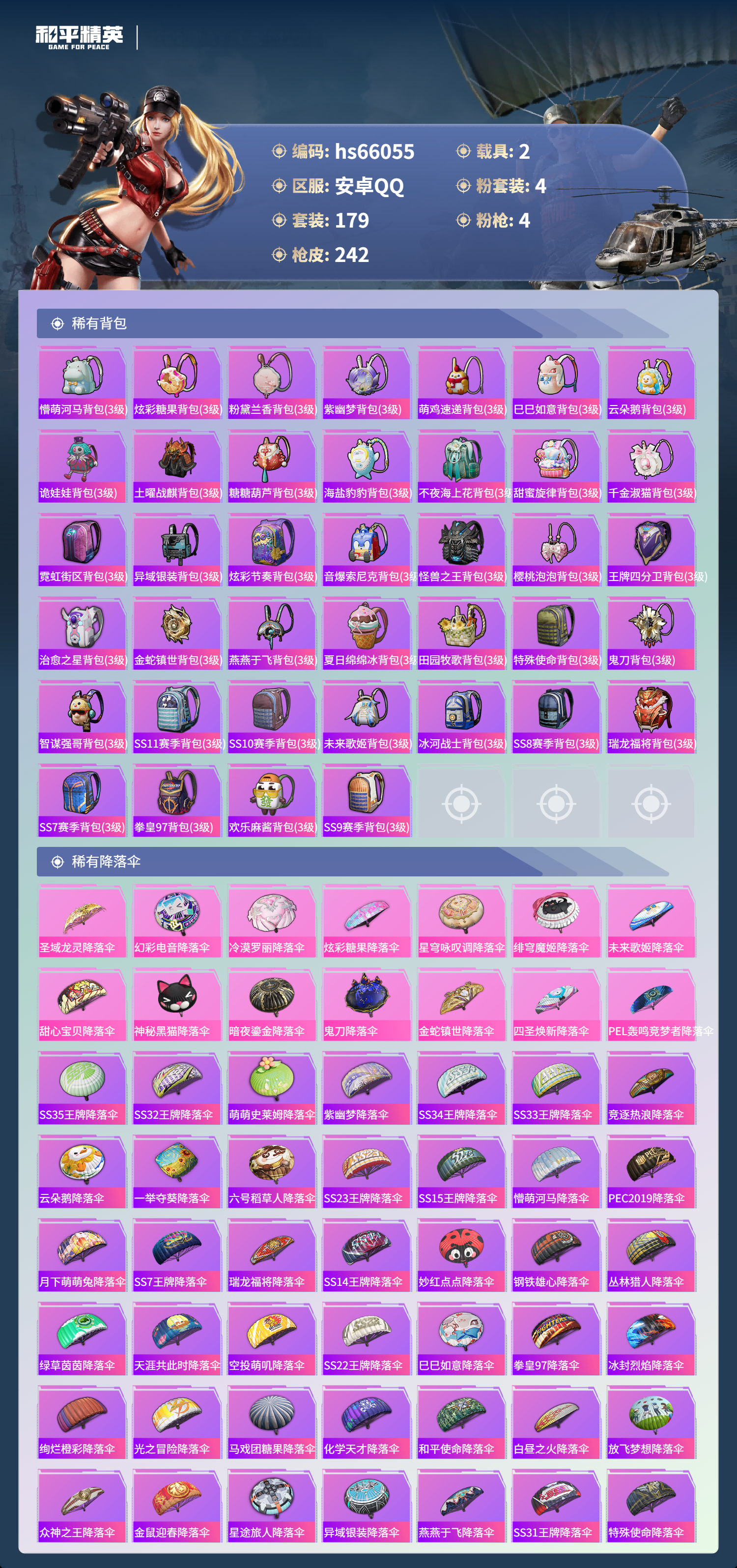 HPSJ4138558和平精英账号详情图9