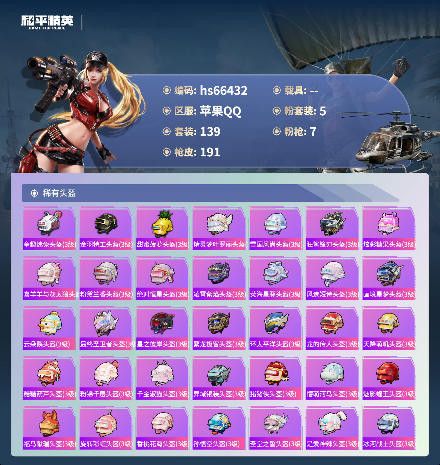 HPSJ4142125和平精英账号详情图9