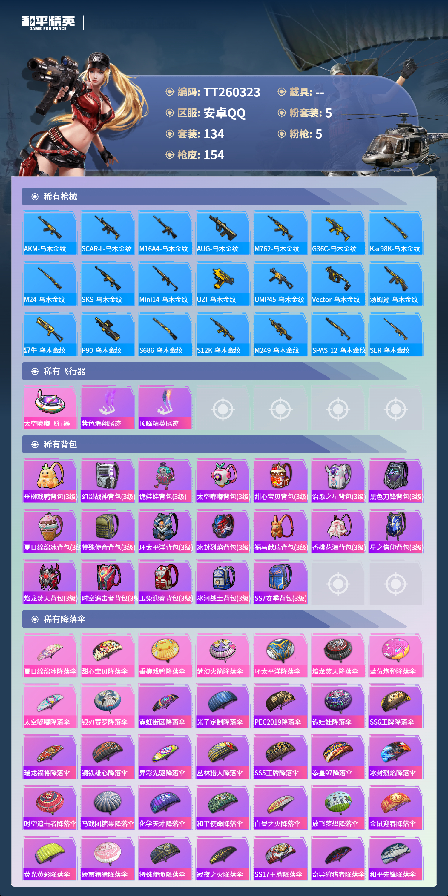 HPLX4138998和平精英账号详情图5