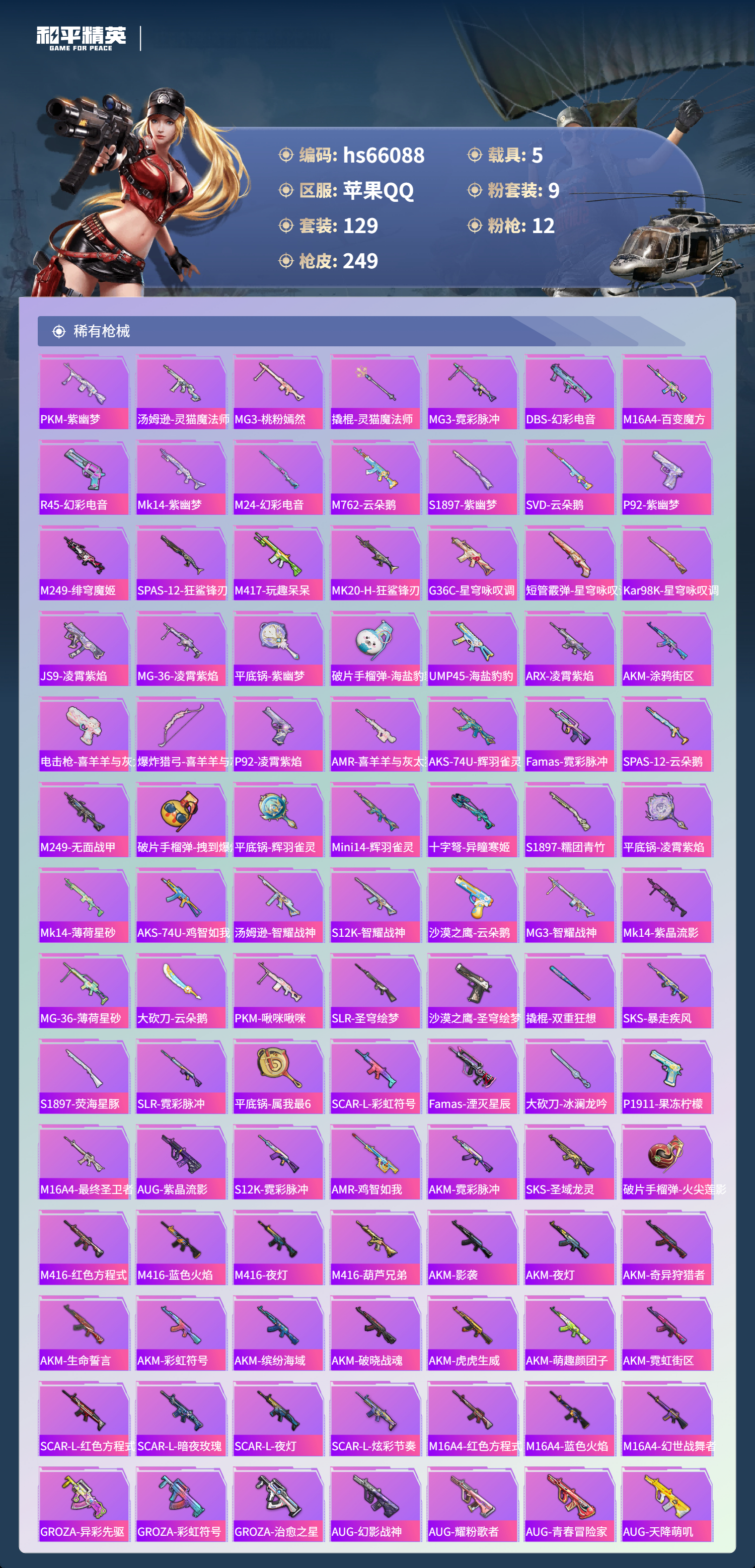 HPSJ4138353和平精英账号详情图7