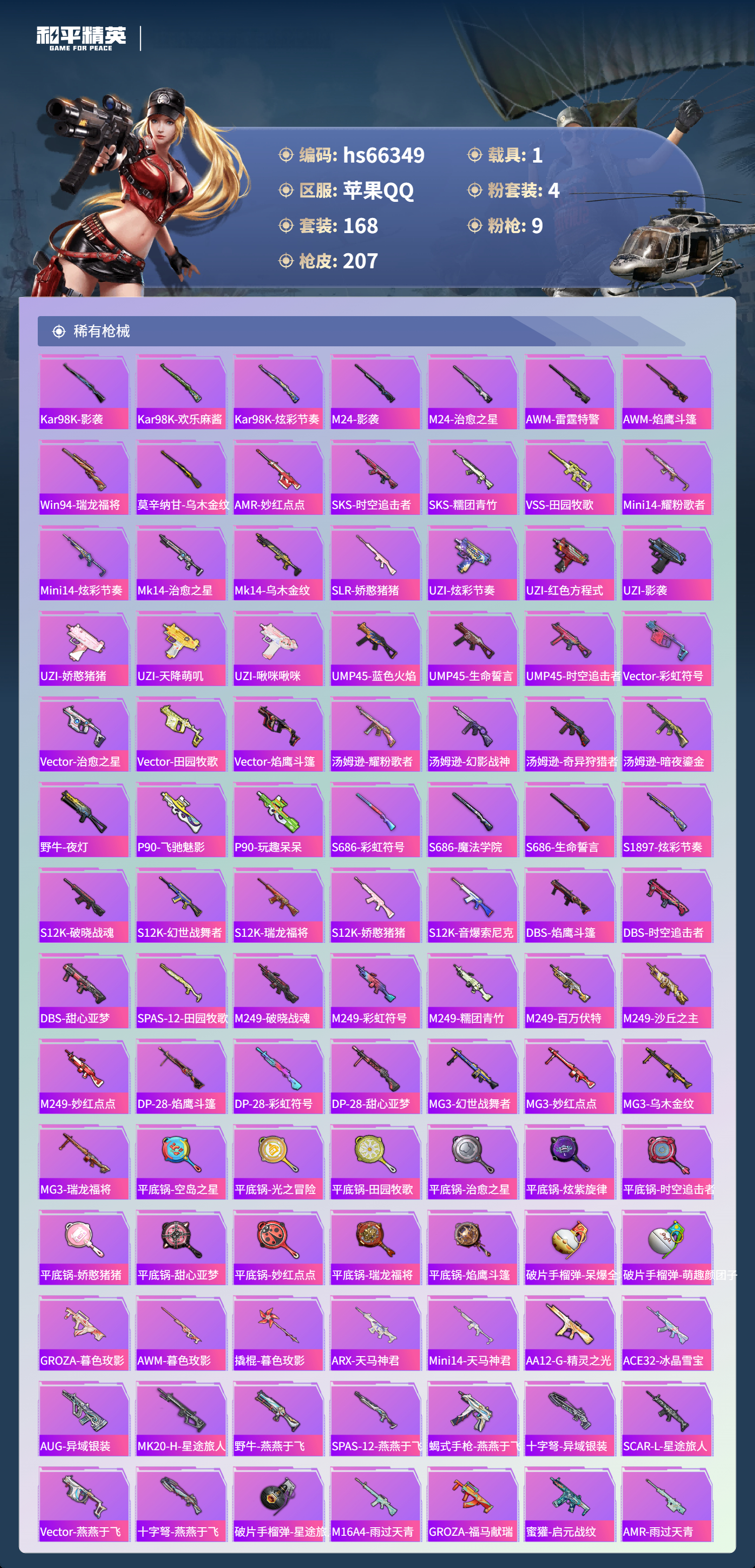 HPSJ4141515和平精英账号详情图8