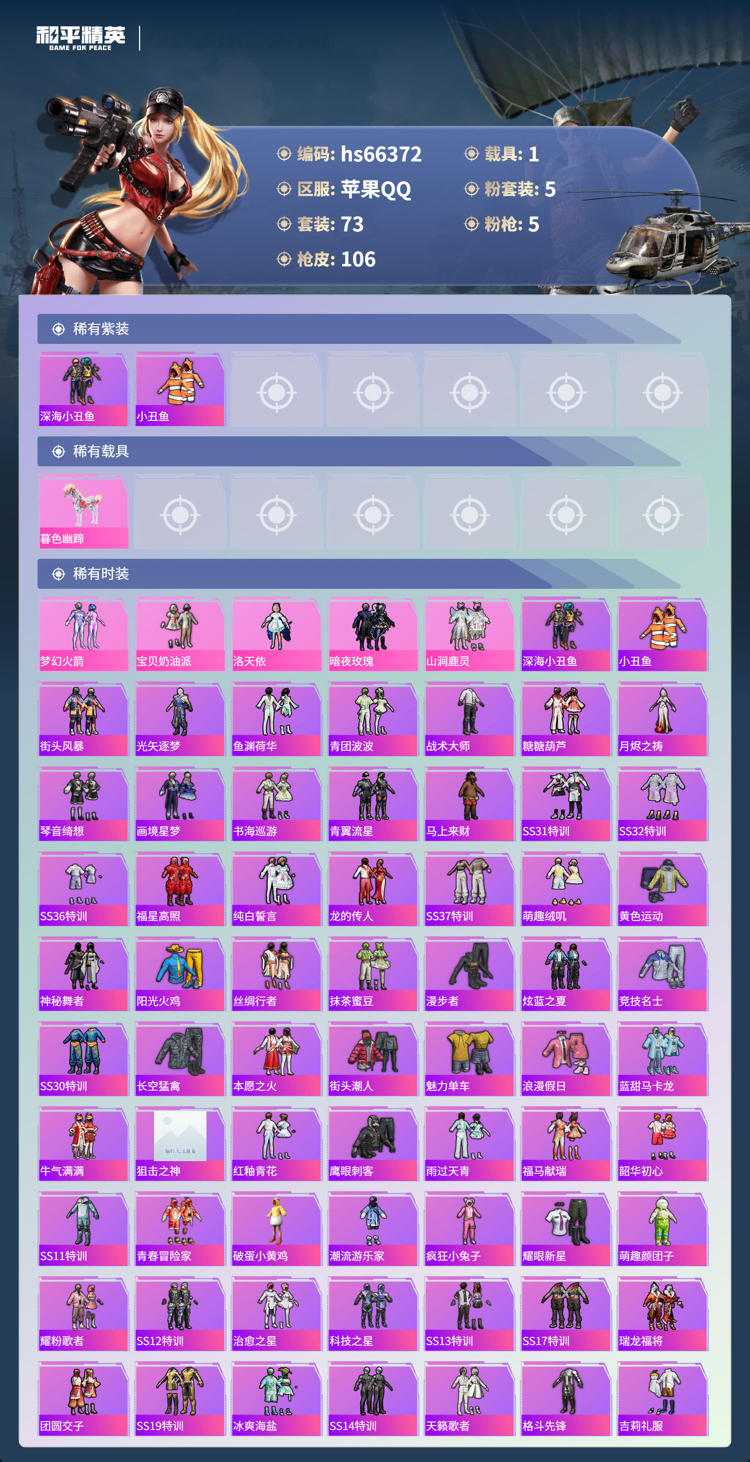 HPSJ4141413和平精英账号详情图4