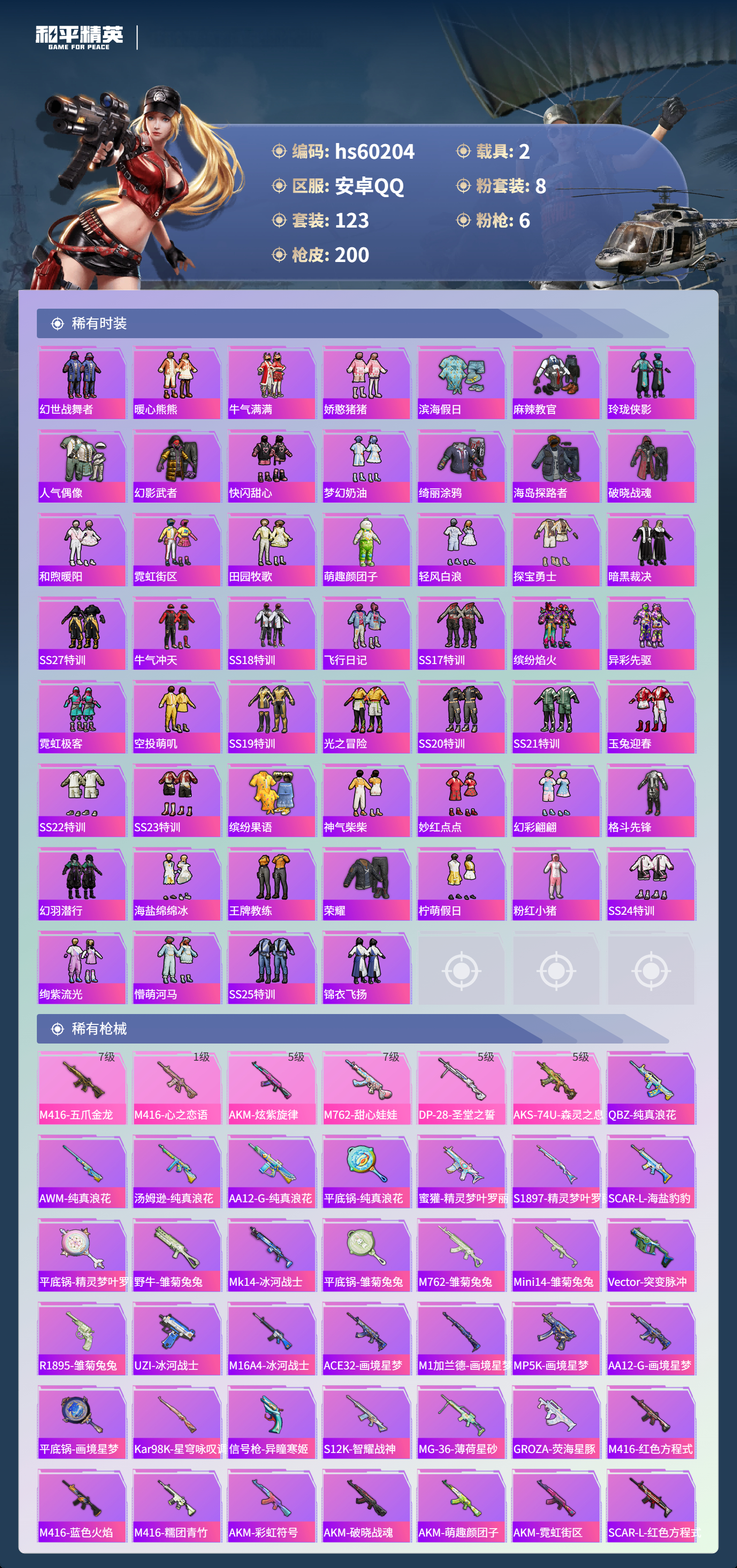 HPSJ4138589和平精英账号详情图6