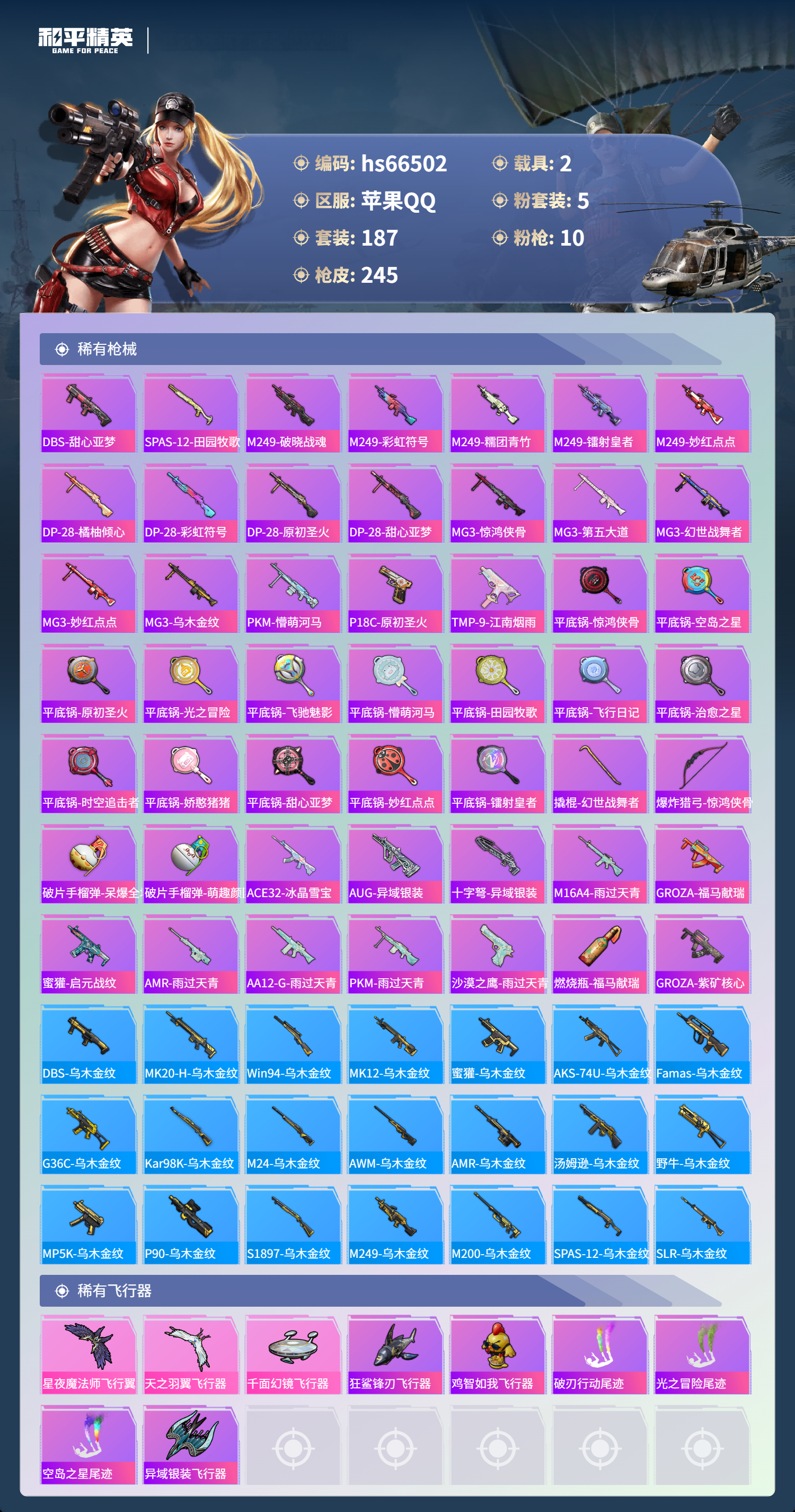 HPSJ4141963和平精英账号详情图8 HPSJ4141963和平精英账号详情图8