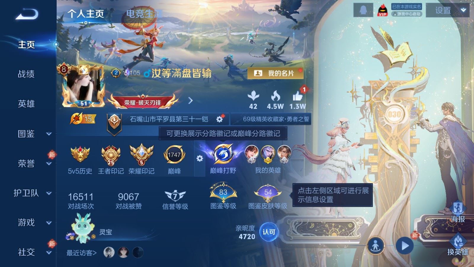 WZCMW4270384王者荣耀账号详情图2