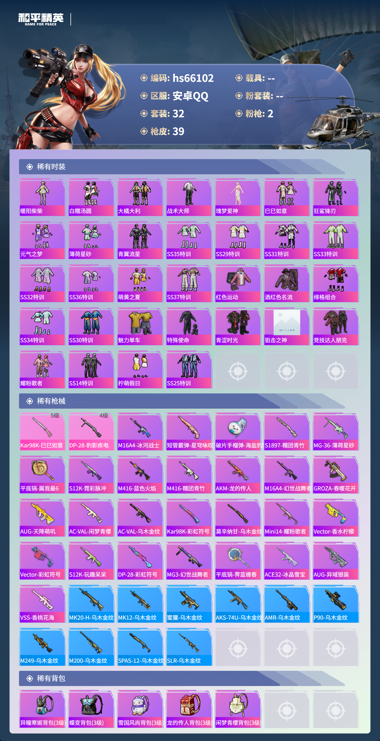 HPSJ4138664和平精英账号详情图5 HPSJ4138664和平精英账号详情图5