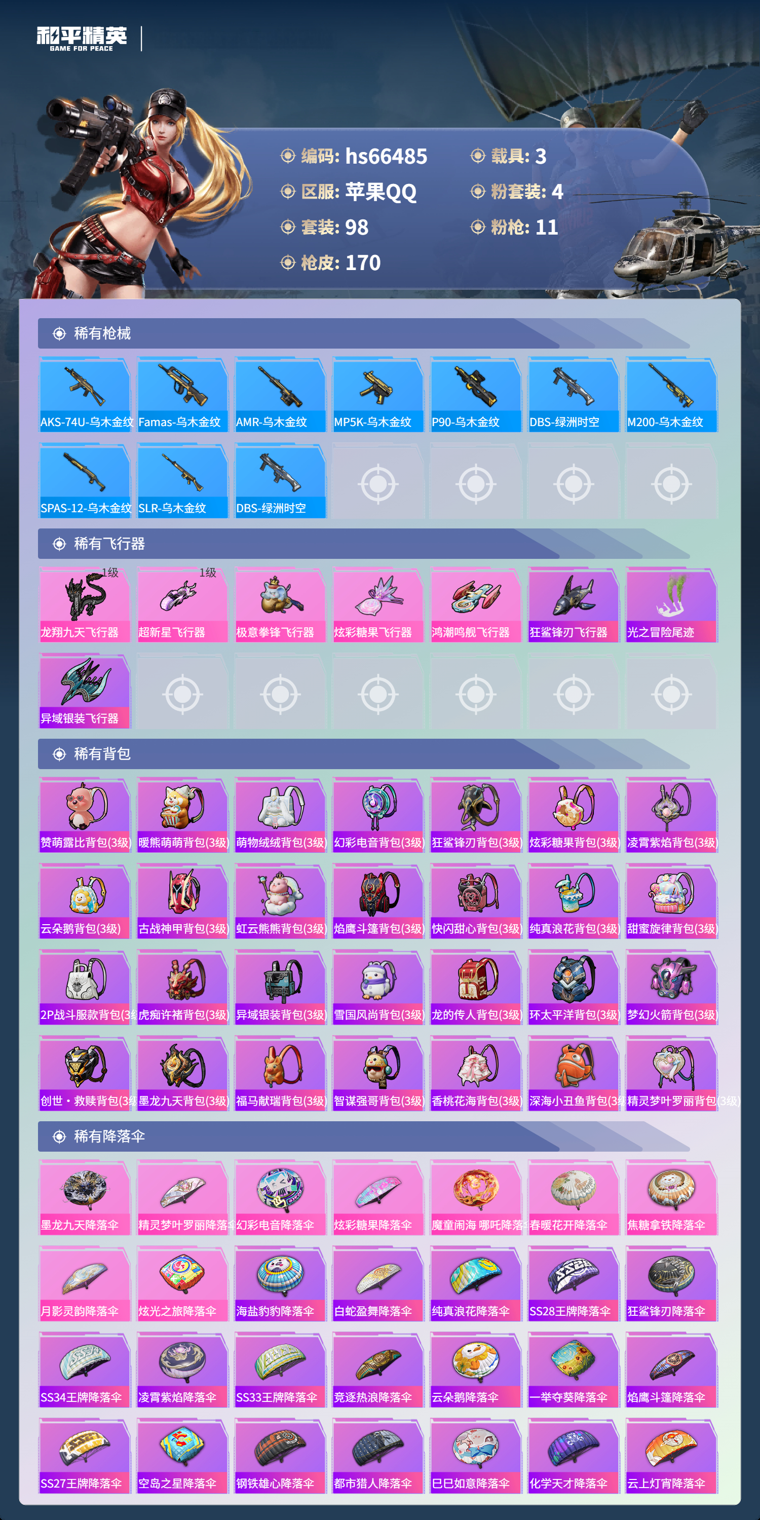 HPCMW4151924和平精英账号详情图8