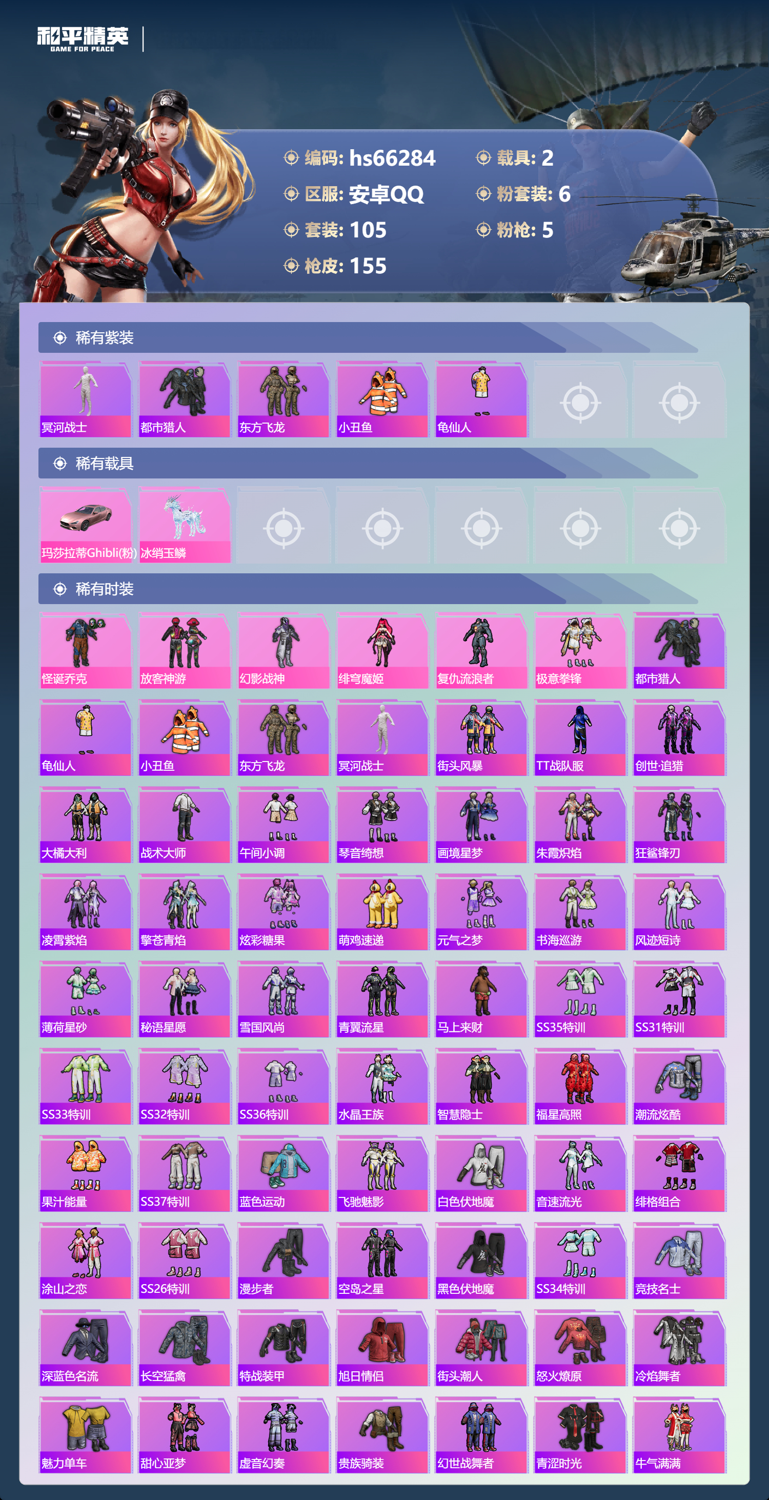 HPSJ4140531和平精英账号详情图5