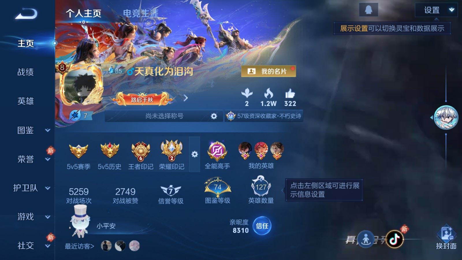 WZLX4255971王者荣耀账号详情图2 WZLX4255971王者荣耀账号详情图2