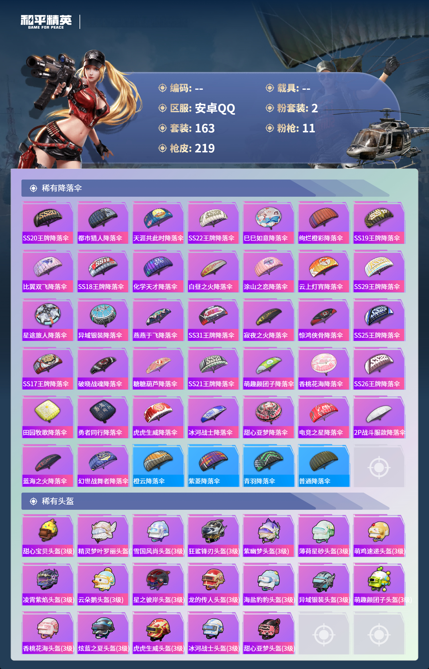 HPCMW4151433和平精英账号详情图7