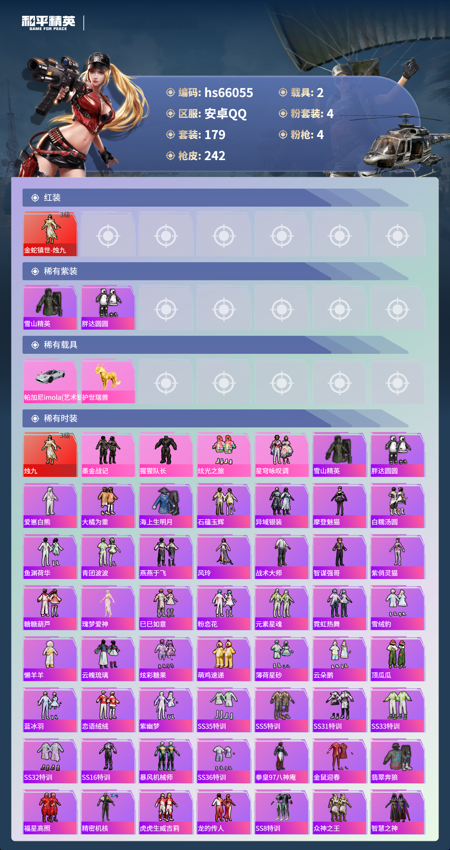 HPSJ4138558和平精英账号详情图4